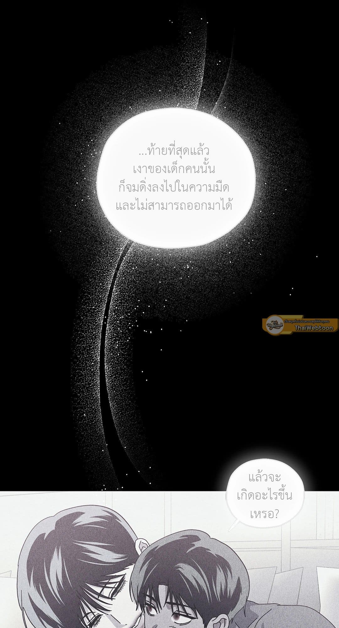 In the Deep ตอนที่ 1223