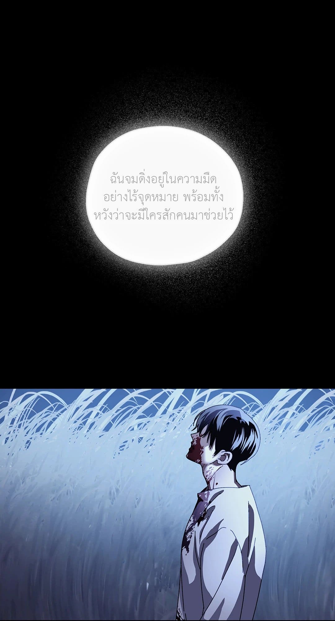 In the Deep ตอนที่ 1225