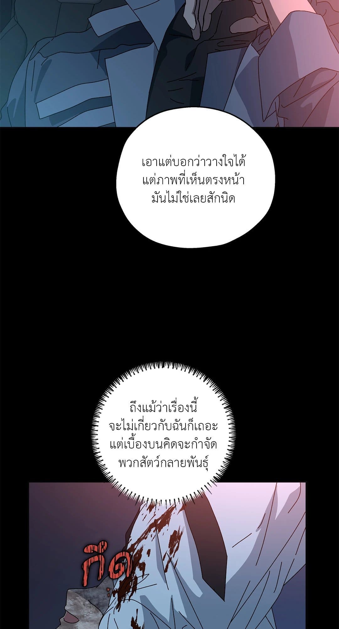 In the Deep ตอนที่ 123