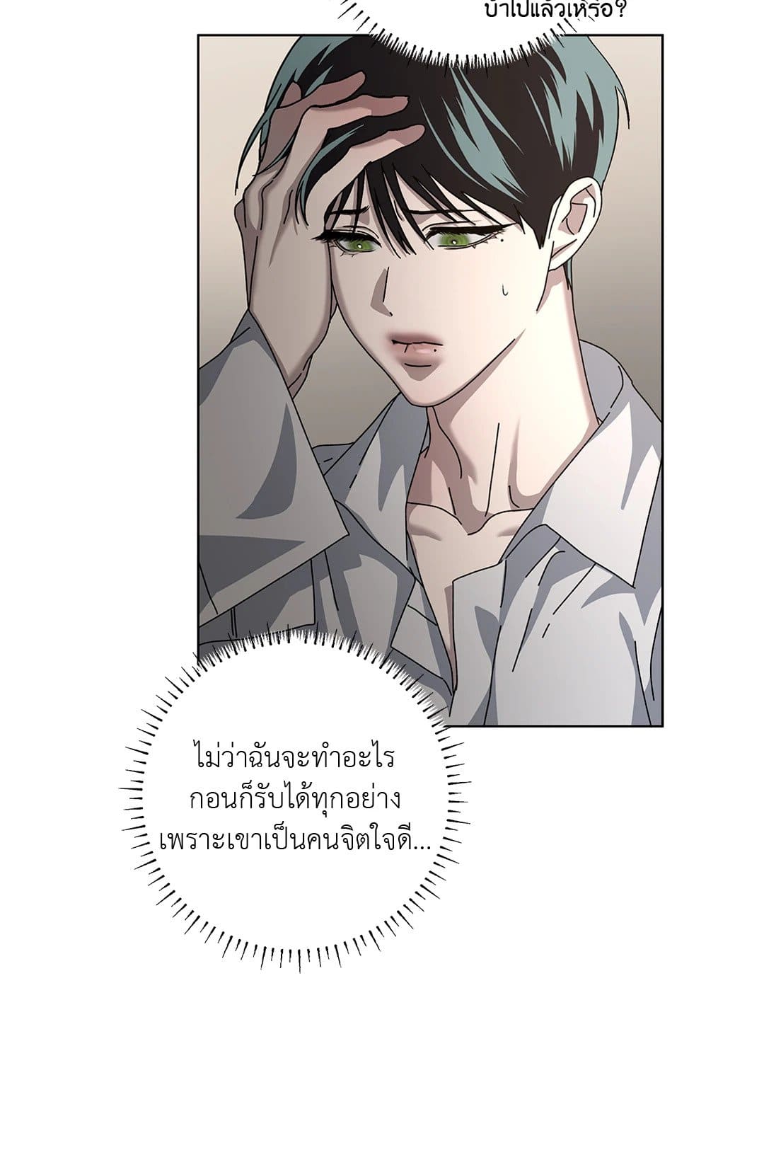 In the Deep ตอนที่ 1308