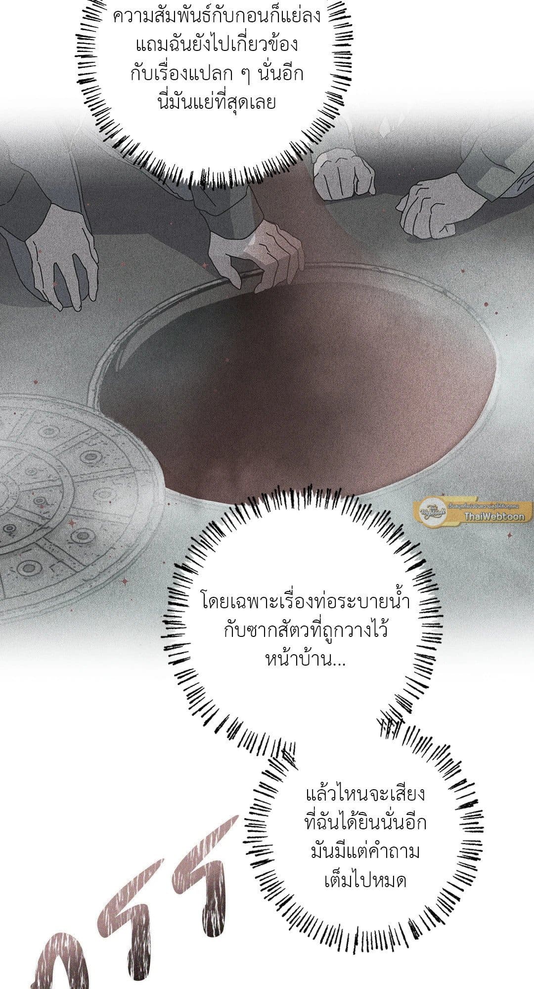 In the Deep ตอนที่ 1319