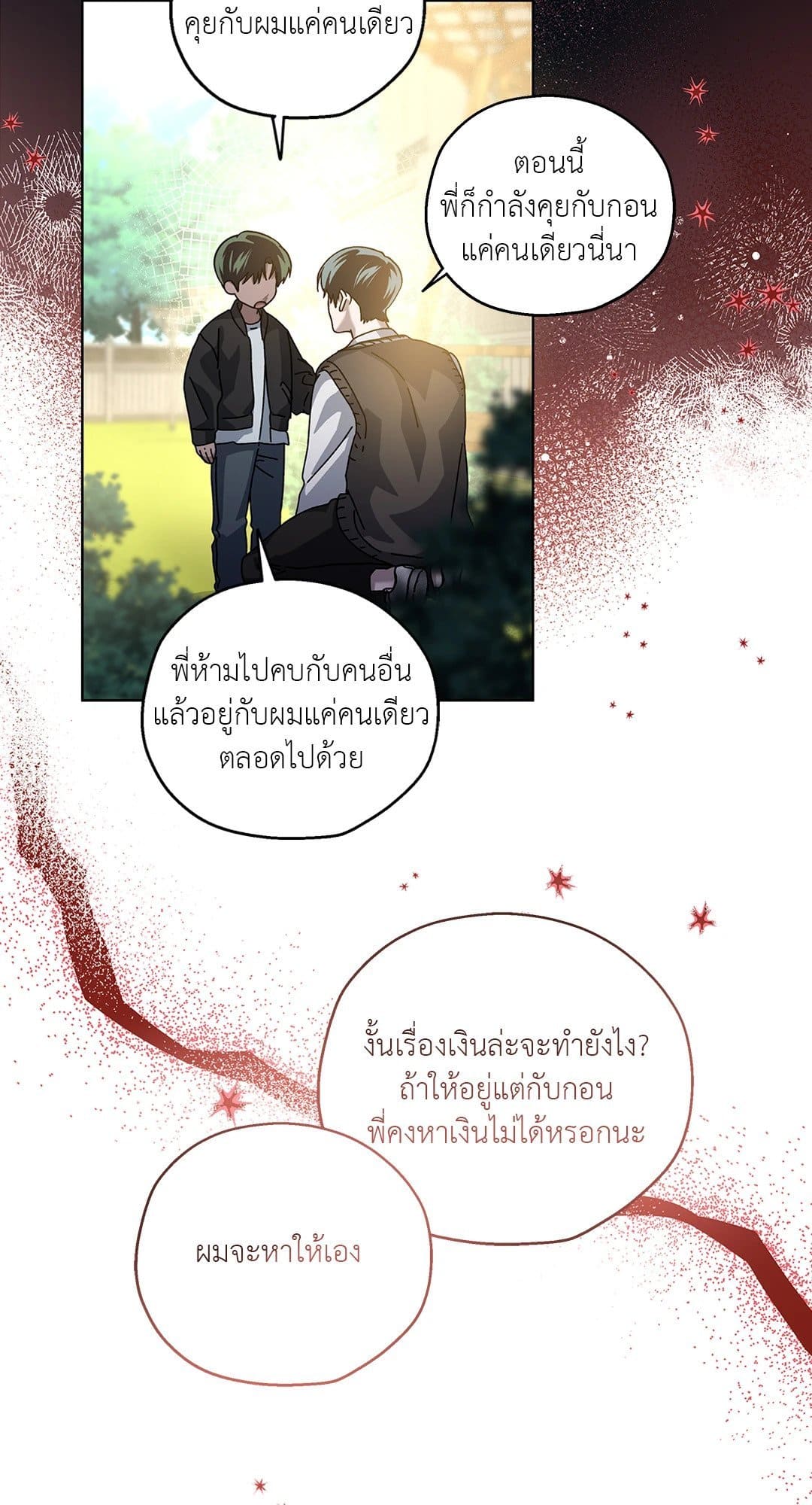 In the Deep ตอนที่ 1342