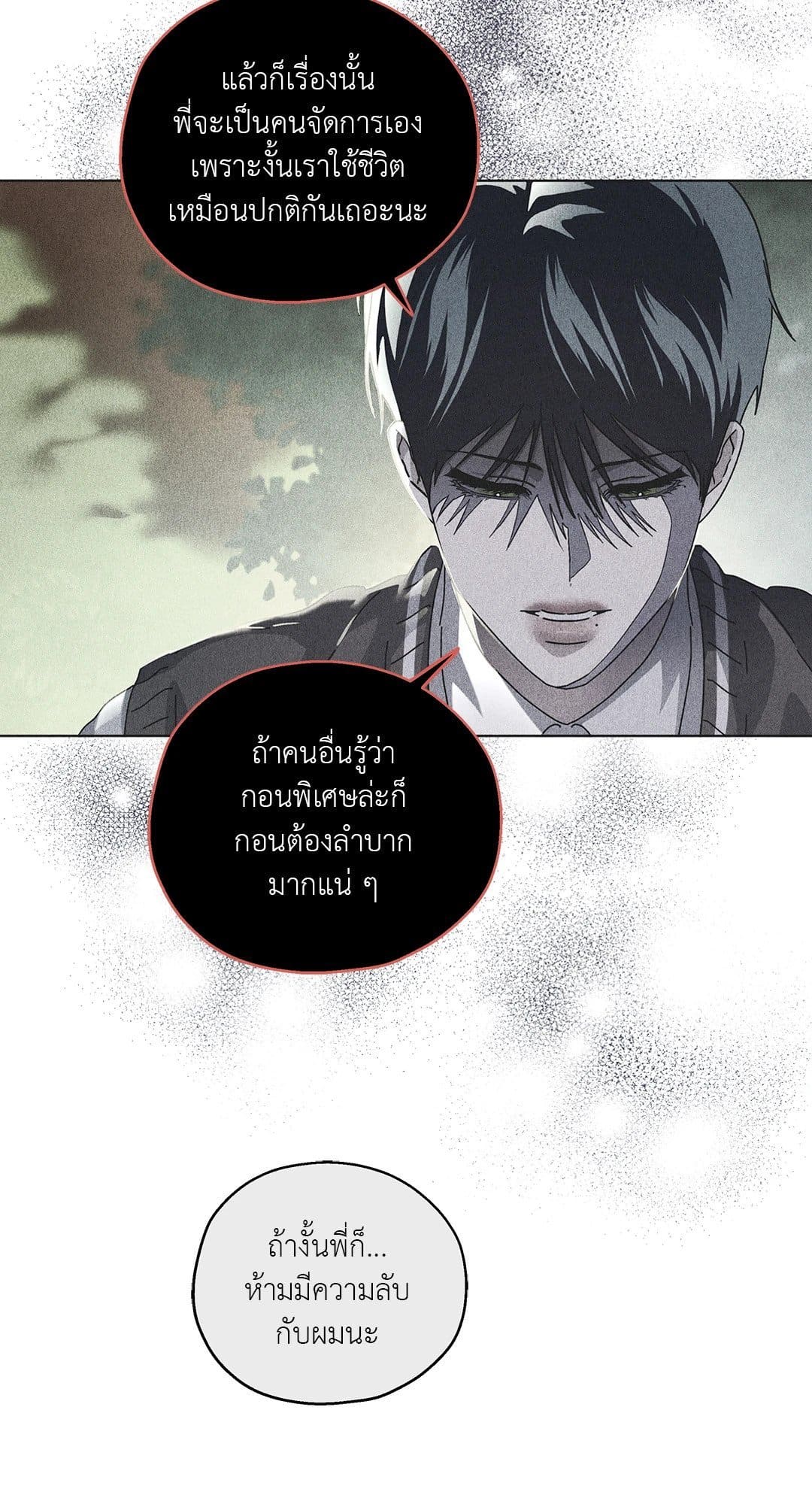 In the Deep ตอนที่ 1346