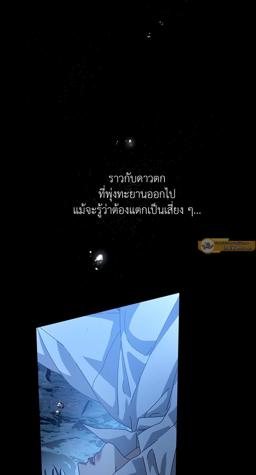 In the Deep ตอนที่ 1351