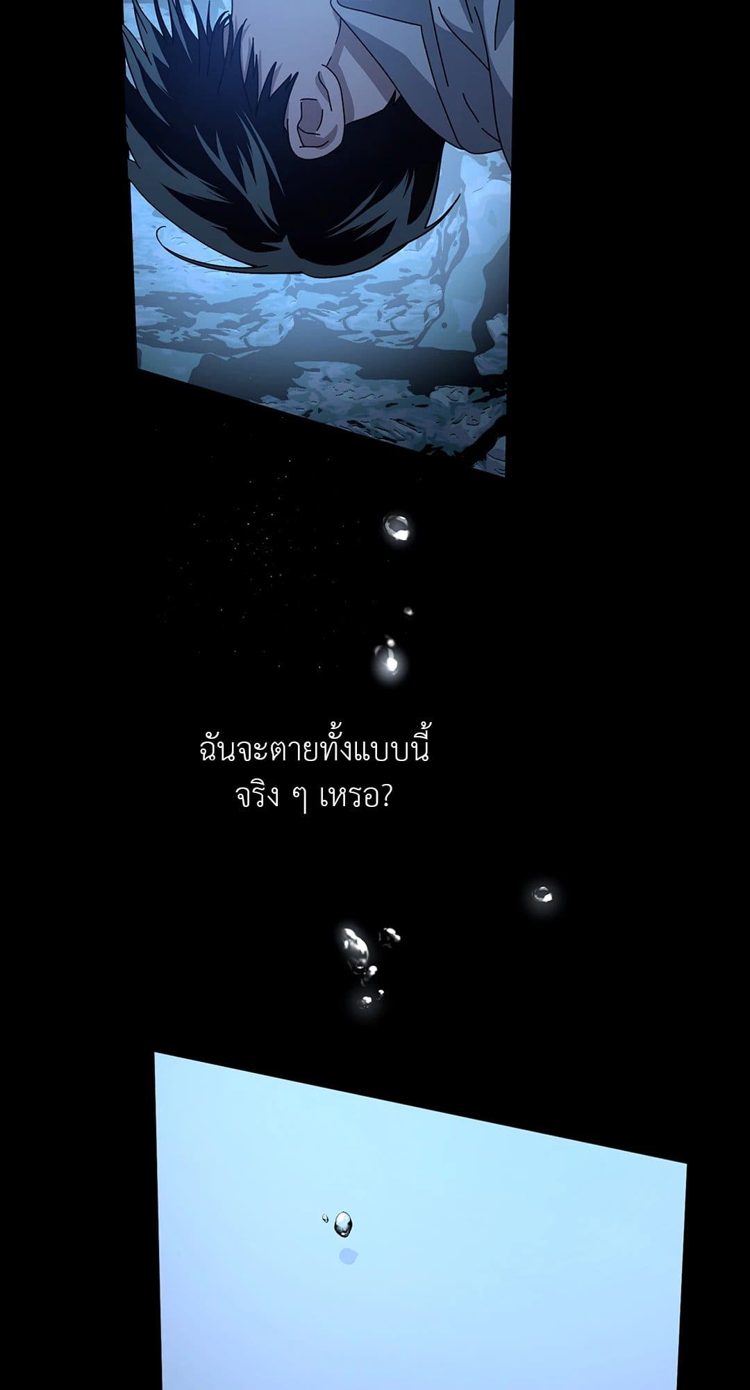 In the Deep ตอนที่ 1352