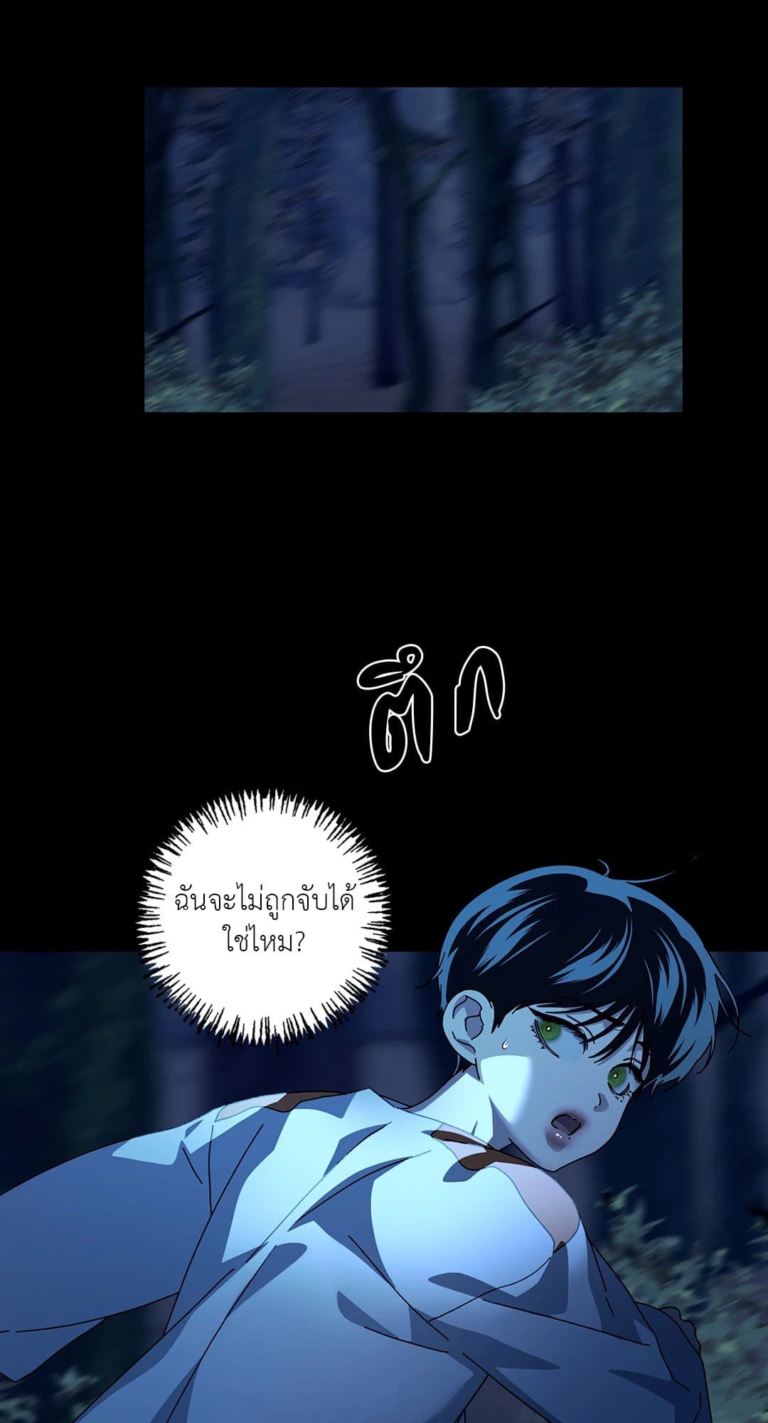 In the Deep ตอนที่ 1403