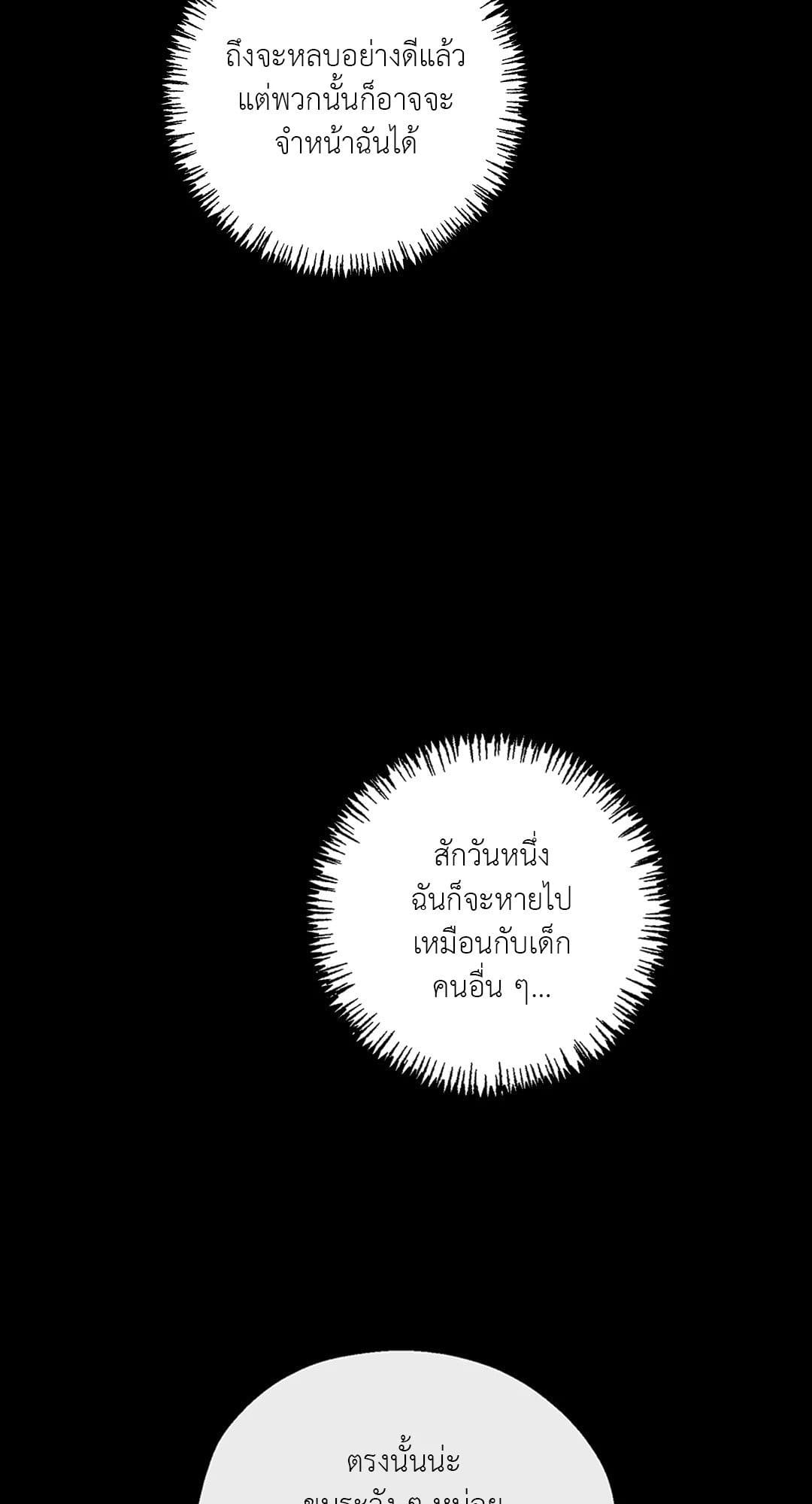 In the Deep ตอนที่ 1411