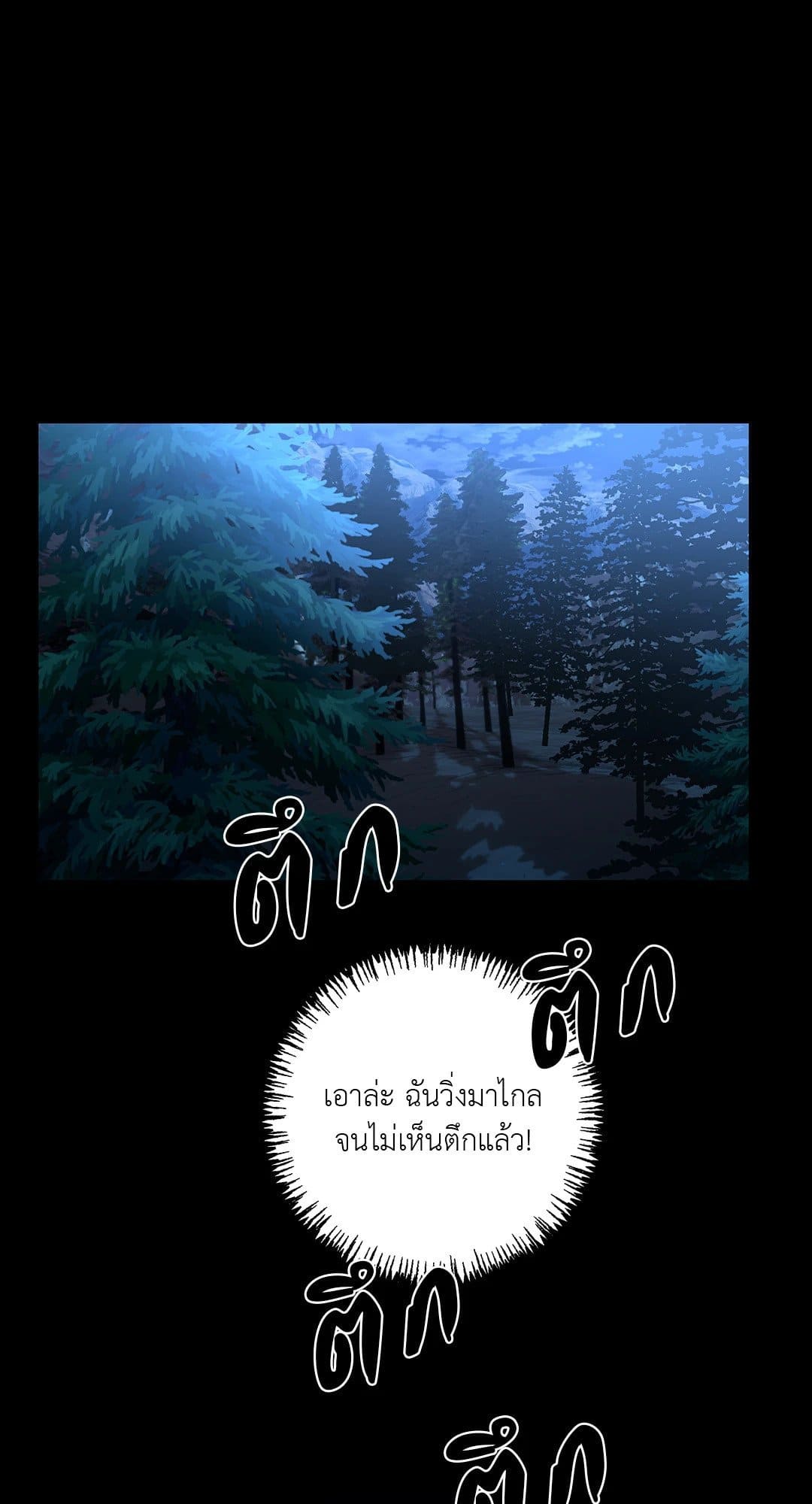 In the Deep ตอนที่ 1413