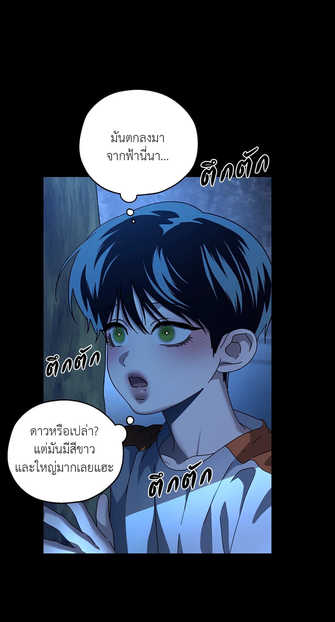 In the Deep ตอนที่ 1429