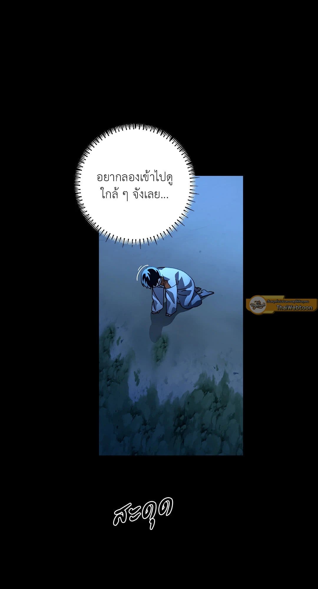 In the Deep ตอนที่ 1430