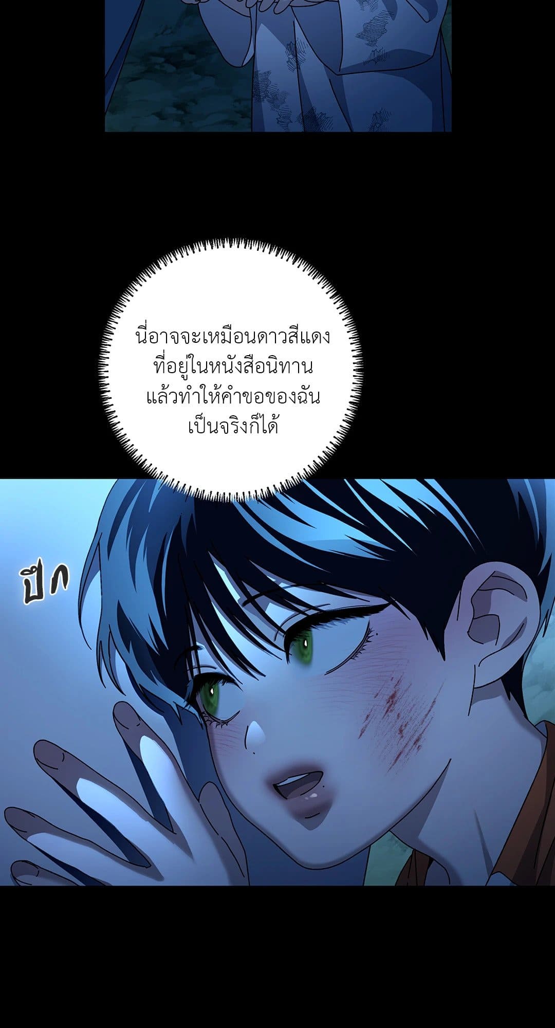 In the Deep ตอนที่ 1436