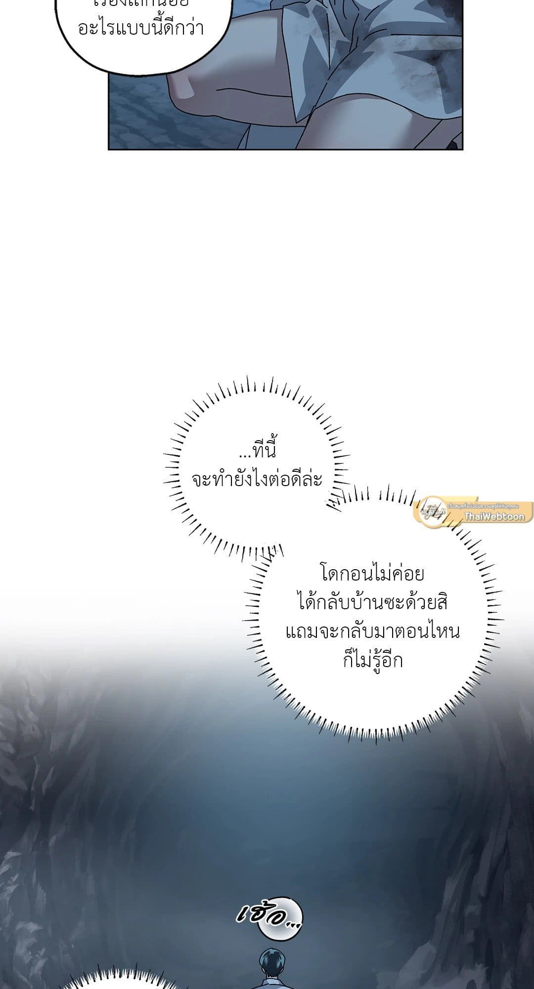 In the Deep ตอนที่ 1466