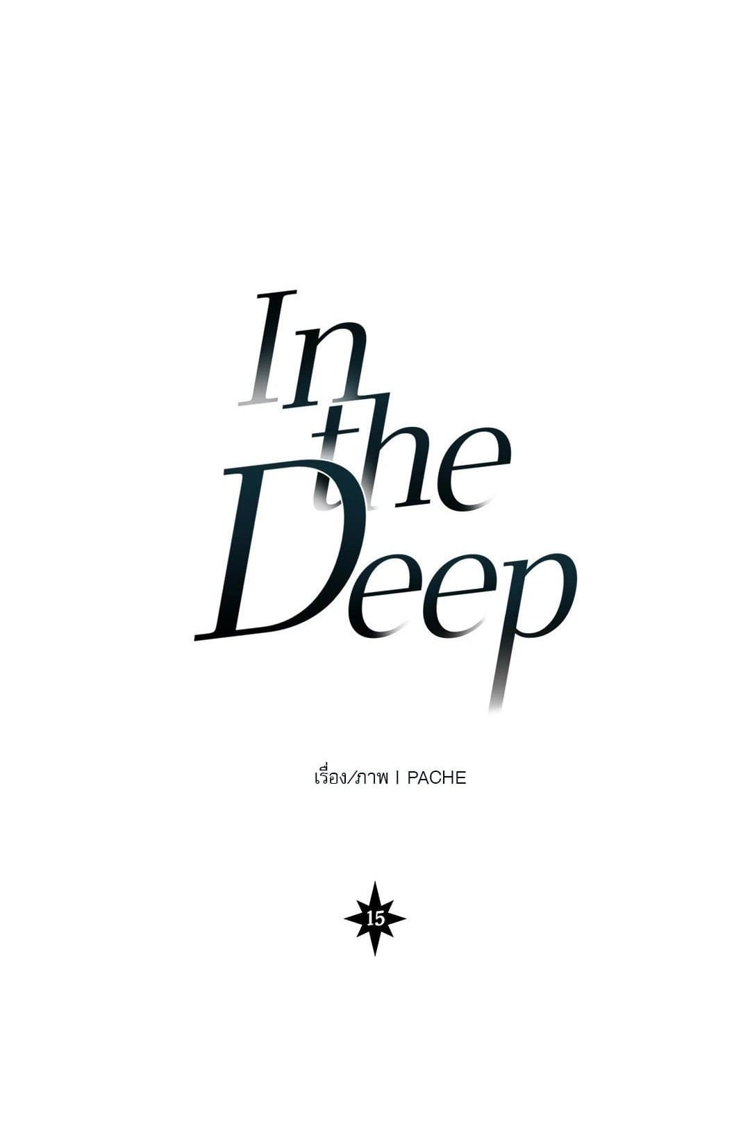 In the Deep ตอนที่ 1501