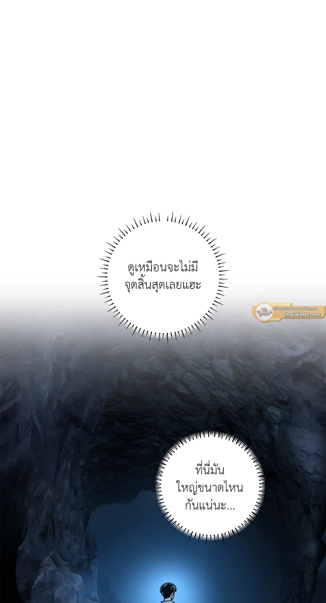 In the Deep ตอนที่ 1502