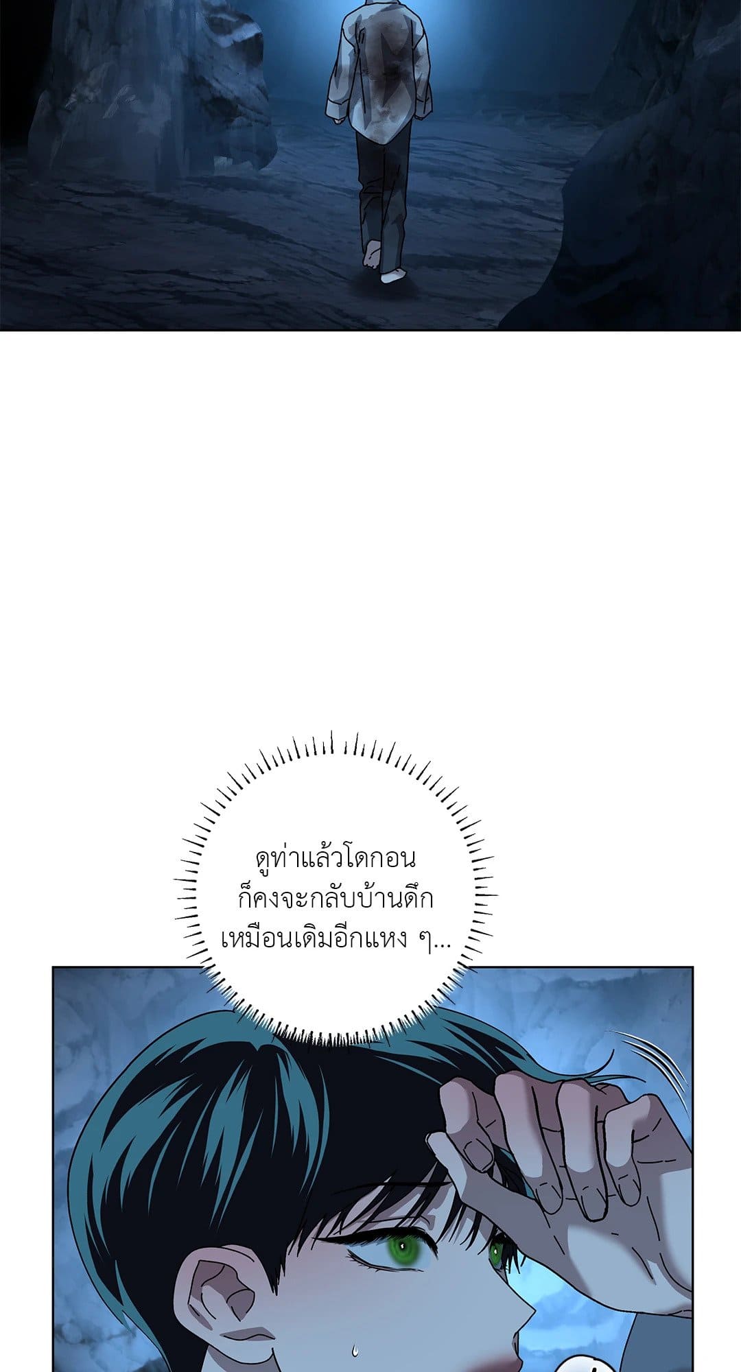 In the Deep ตอนที่ 1503