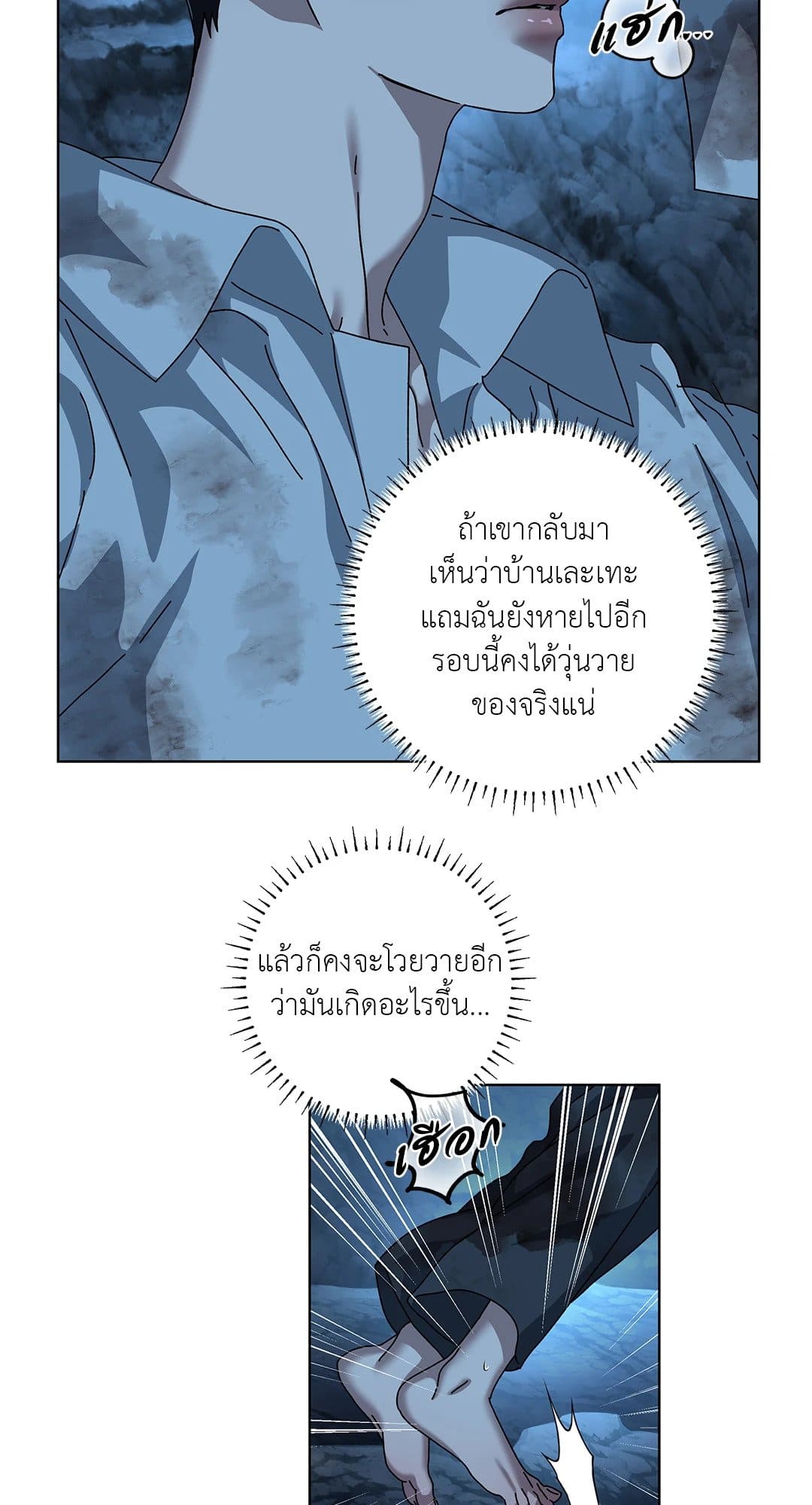 In the Deep ตอนที่ 1504