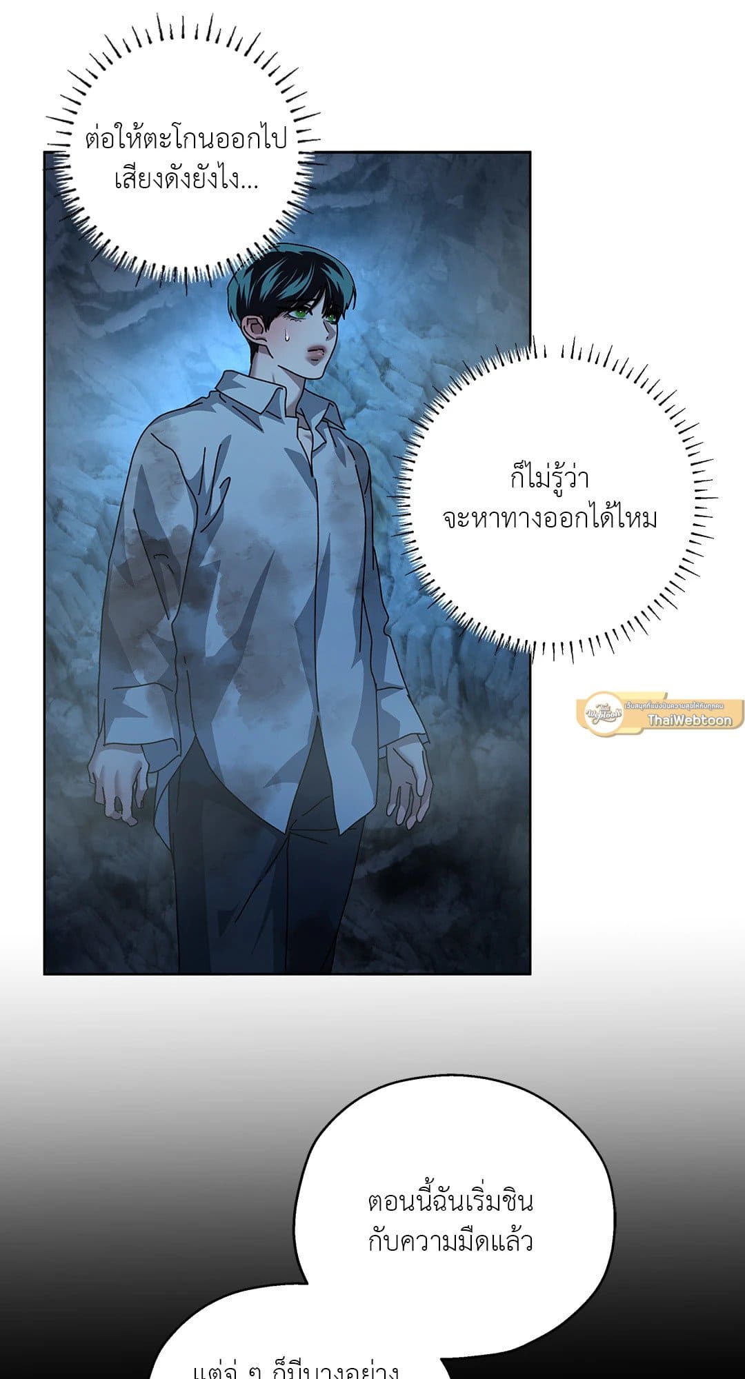 In the Deep ตอนที่ 1512