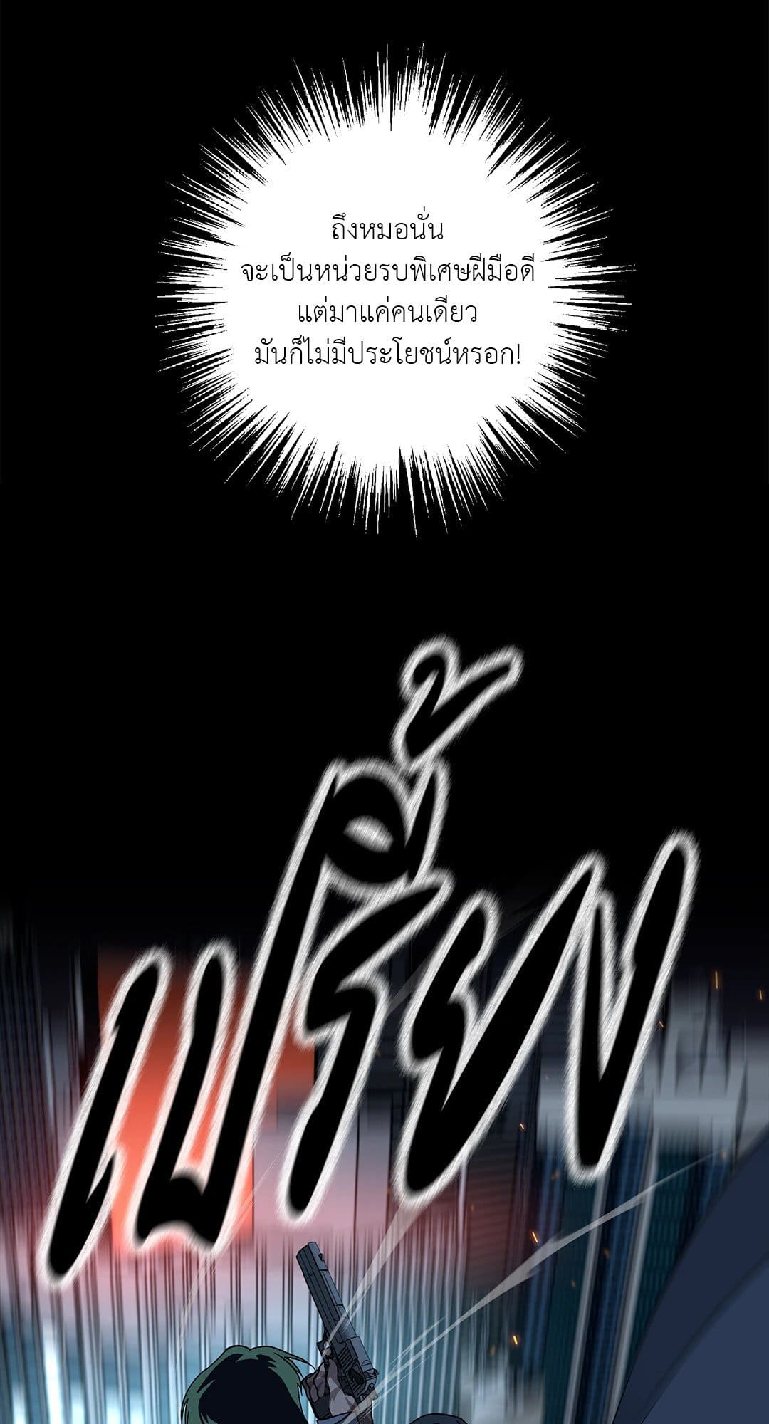 In the Deep ตอนที่ 154