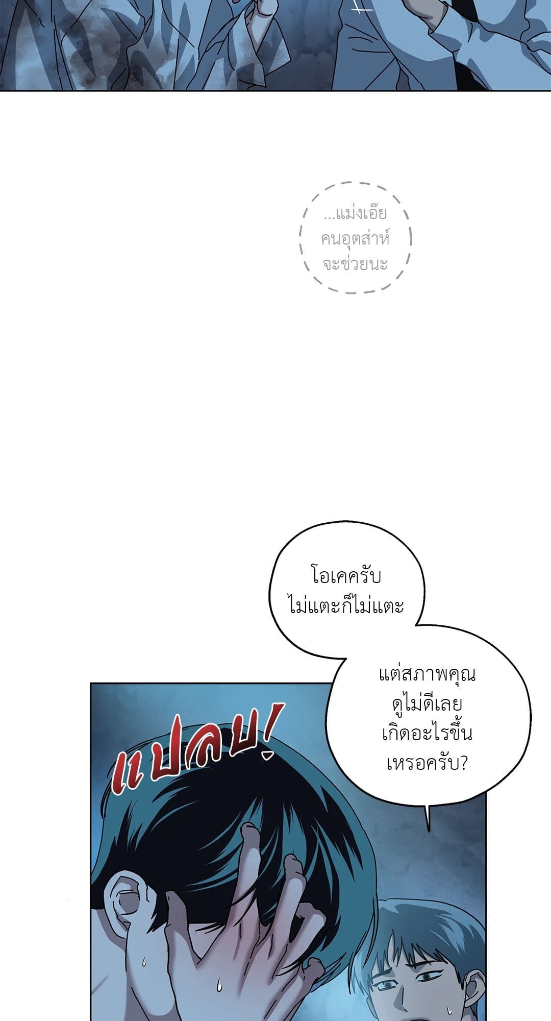 In the Deep ตอนที่ 1611