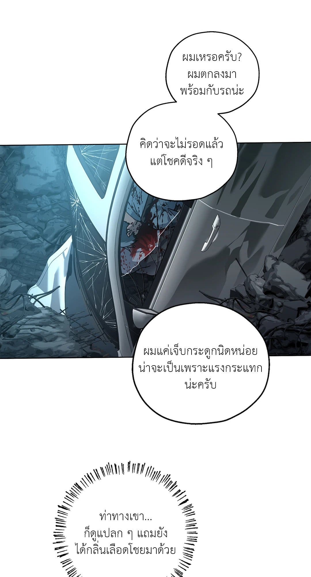 In the Deep ตอนที่ 1613