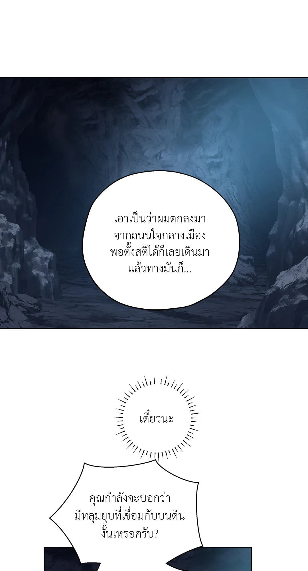 In the Deep ตอนที่ 1615