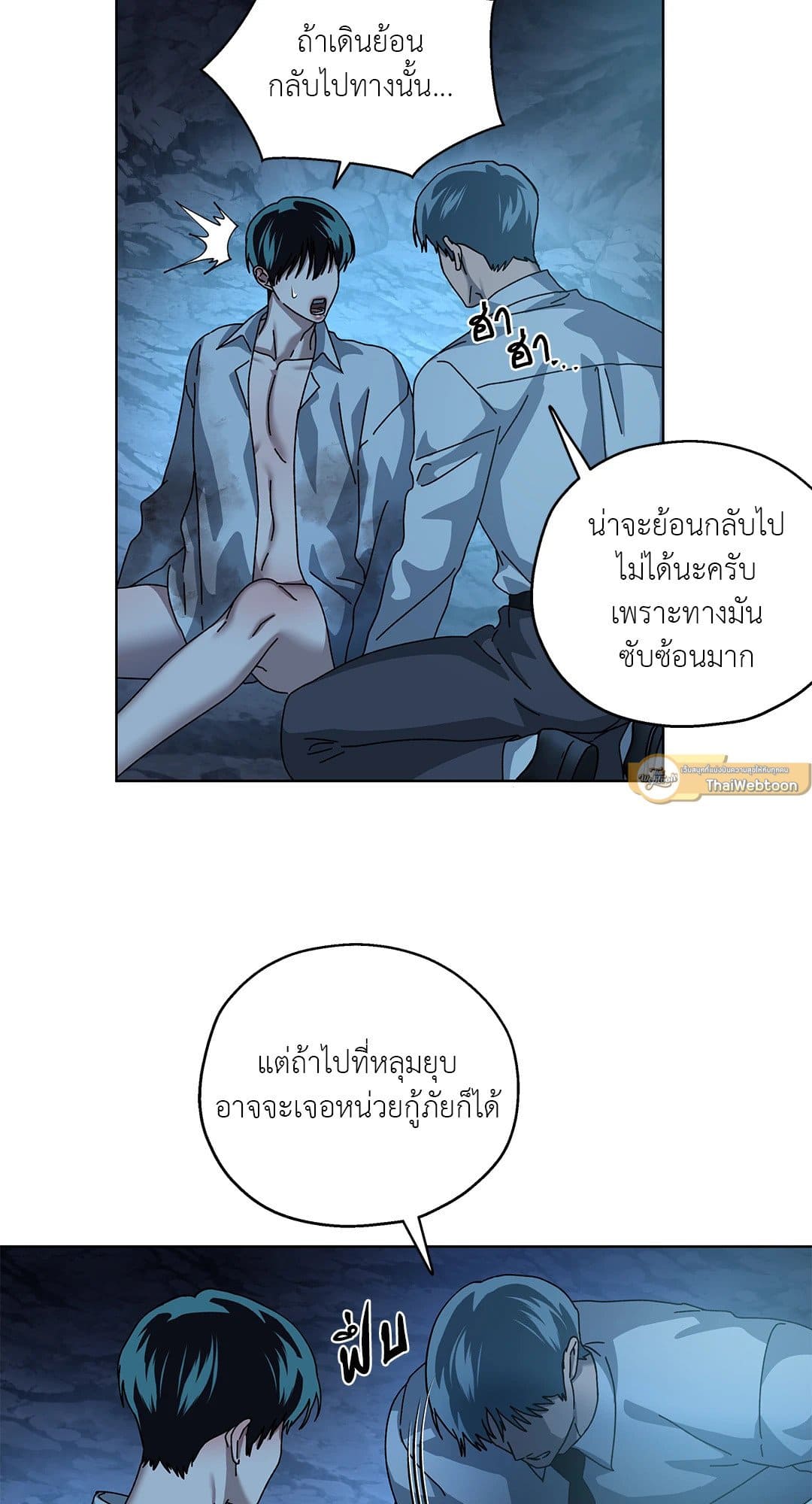 In the Deep ตอนที่ 1616