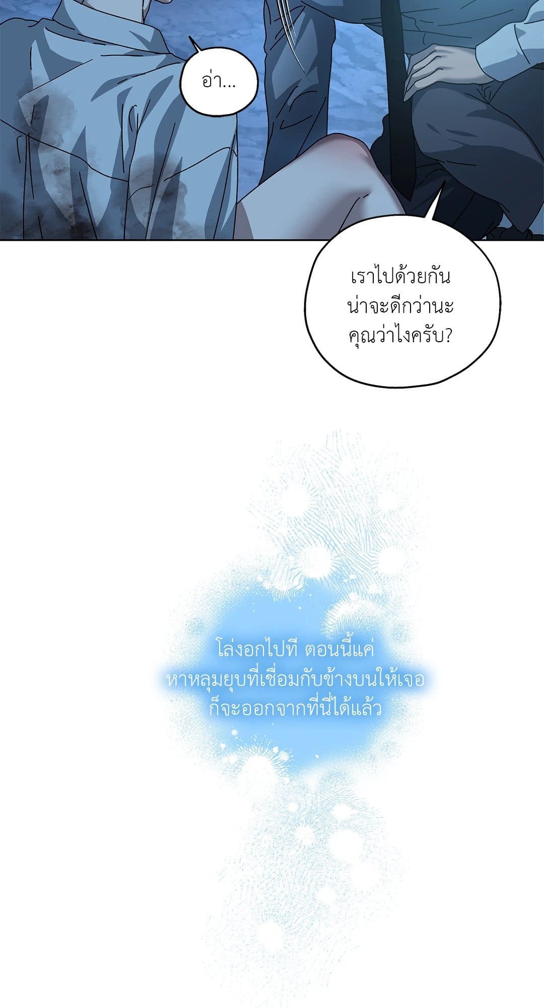 In the Deep ตอนที่ 1617