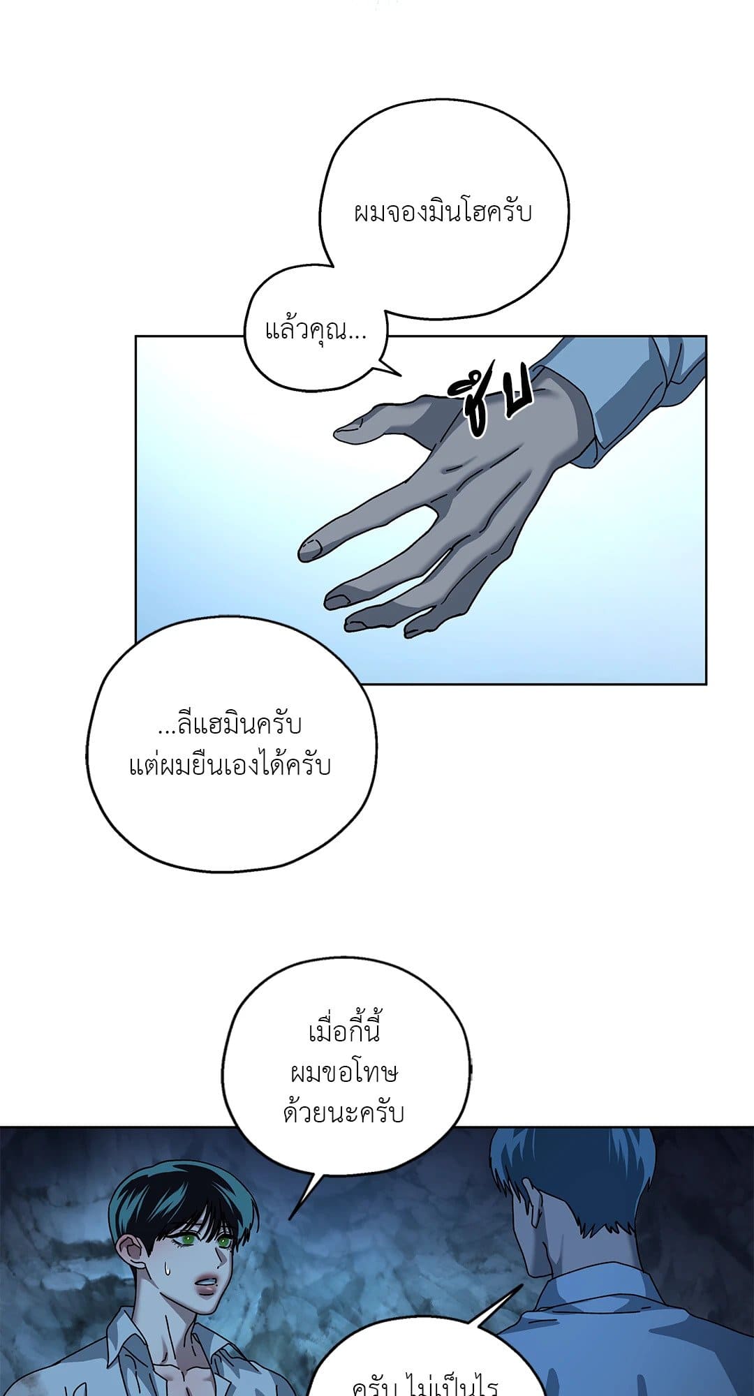 In the Deep ตอนที่ 1618