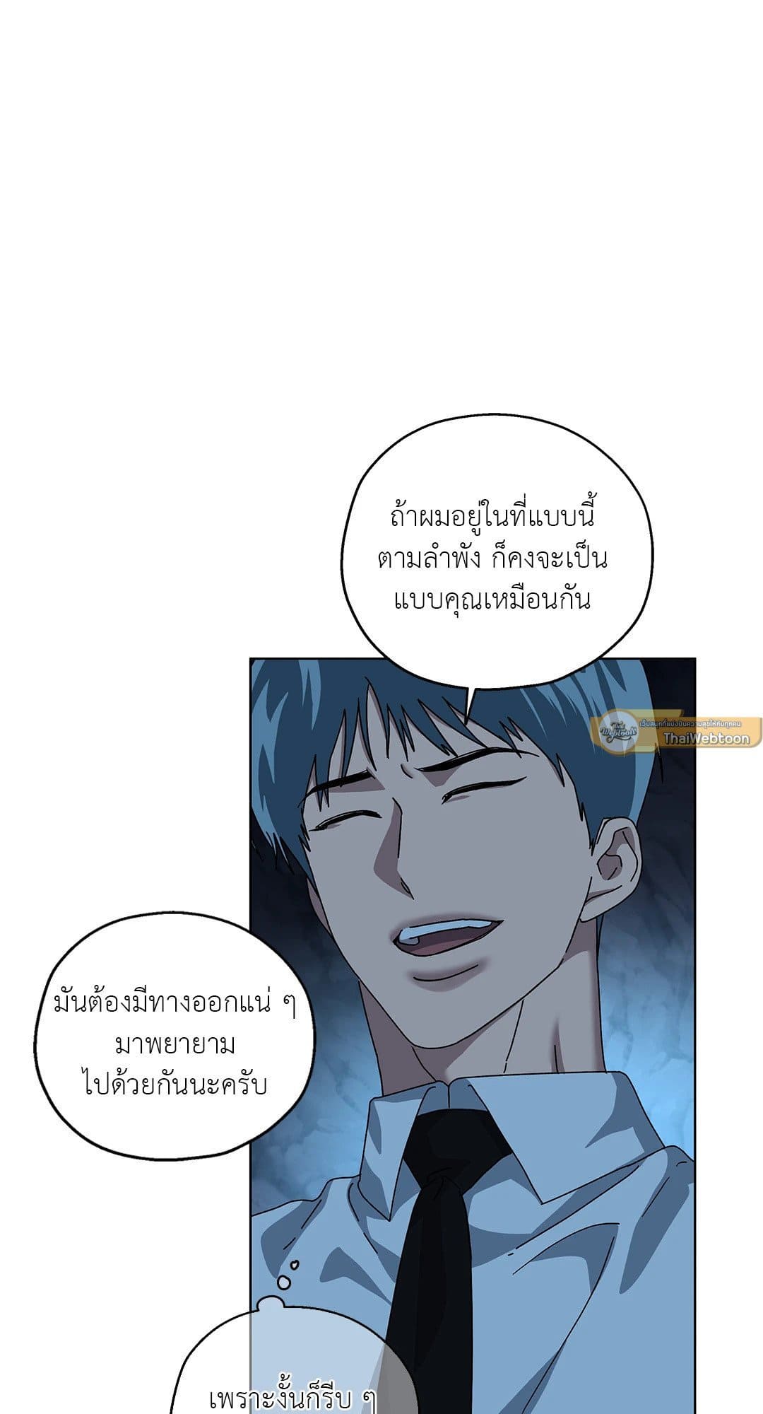 In the Deep ตอนที่ 1620