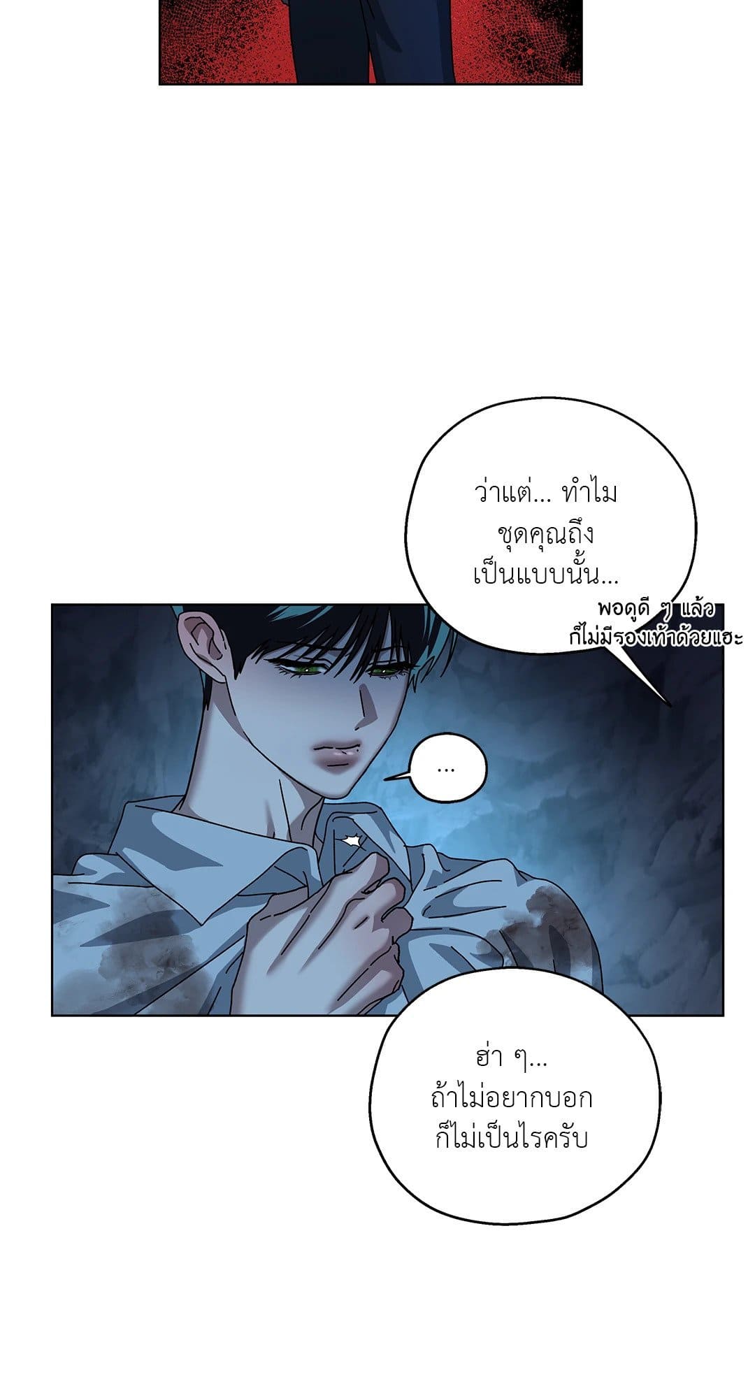 In the Deep ตอนที่ 1622