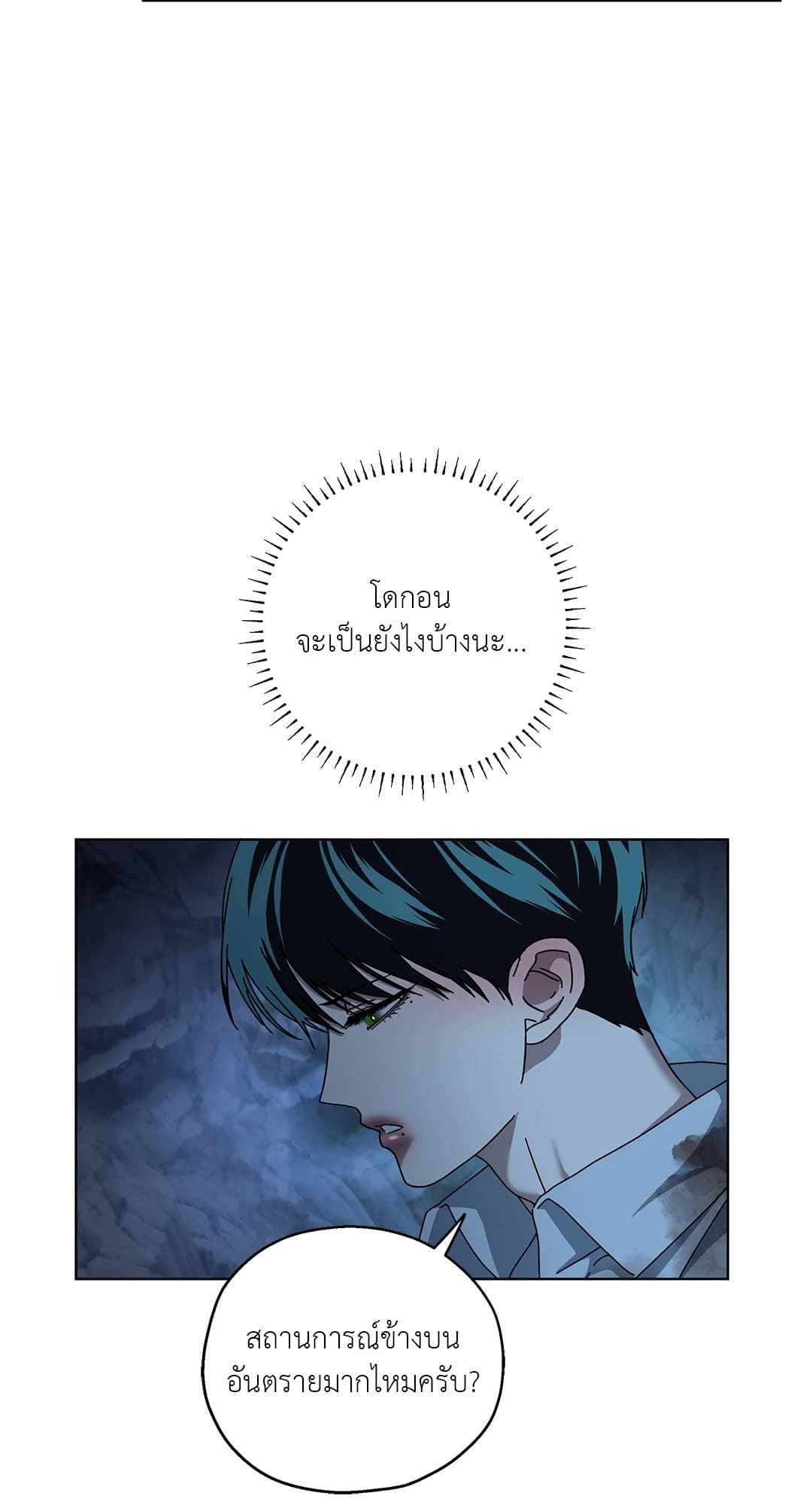 In the Deep ตอนที่ 1625