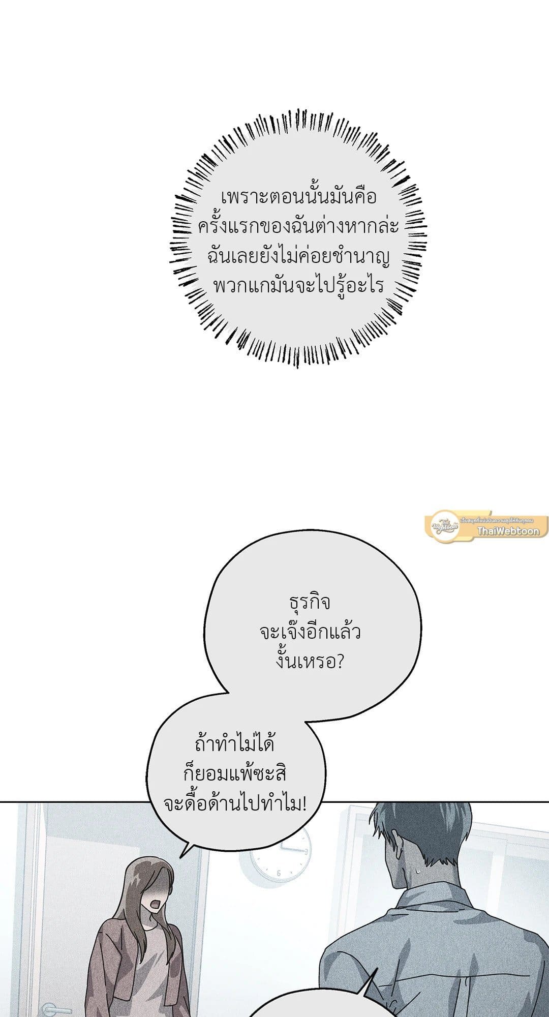 In the Deep ตอนที่ 1629