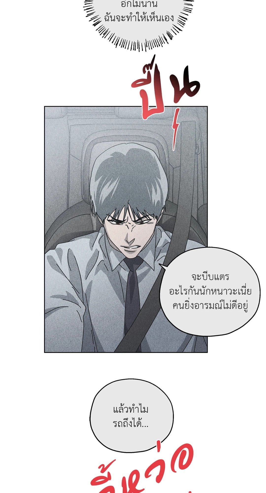 In the Deep ตอนที่ 1632