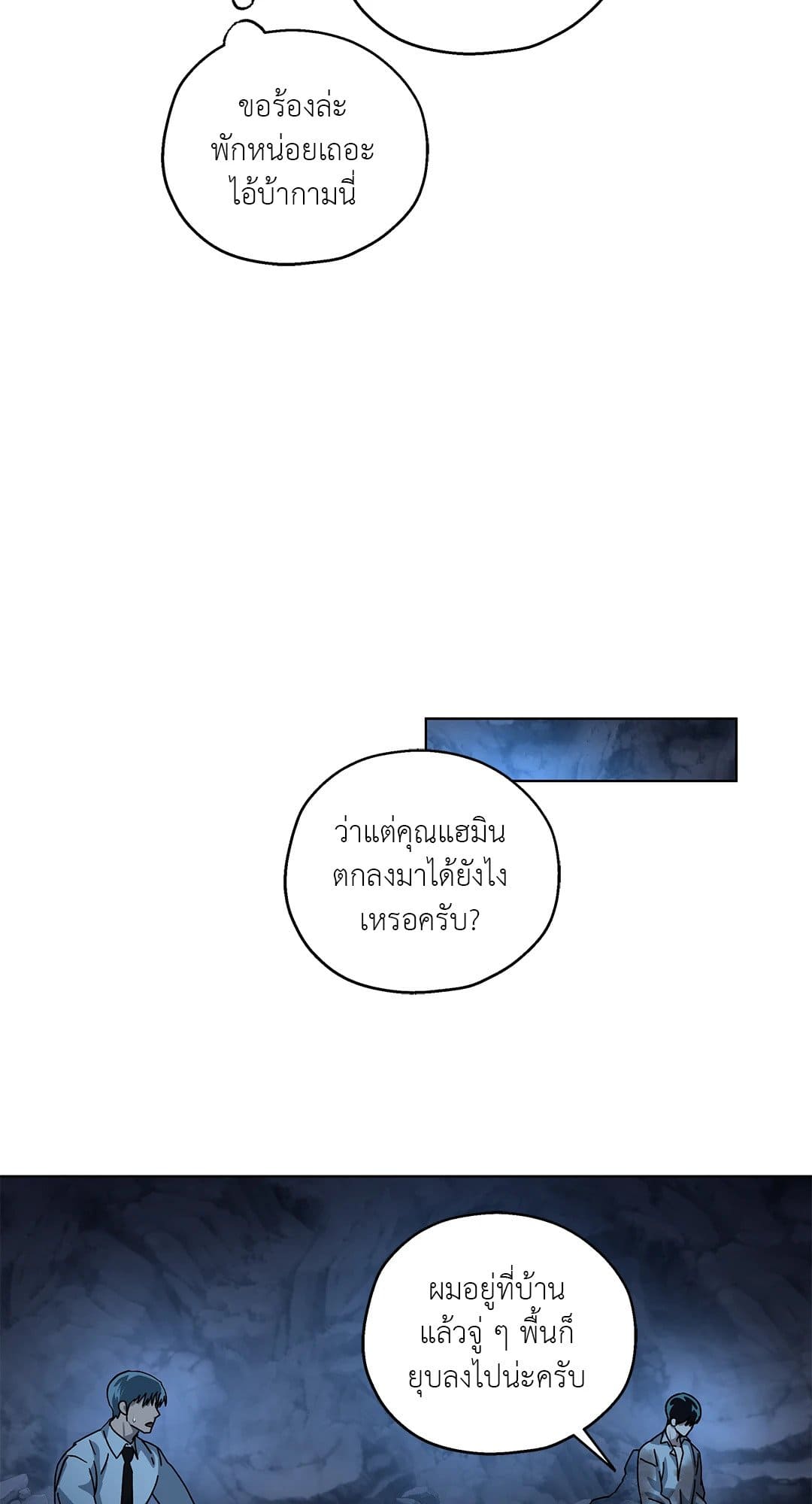 In the Deep ตอนที่ 1641