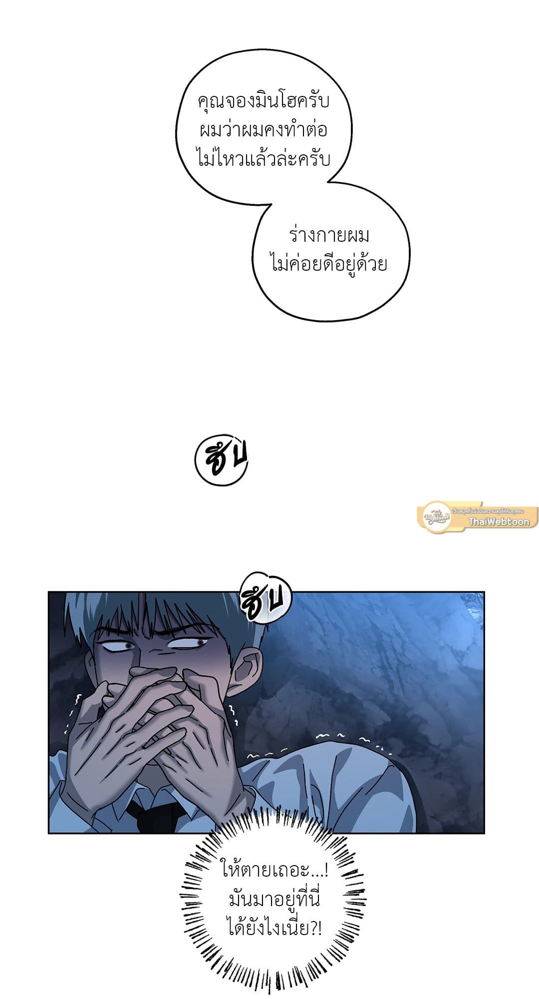 In the Deep ตอนที่ 1671