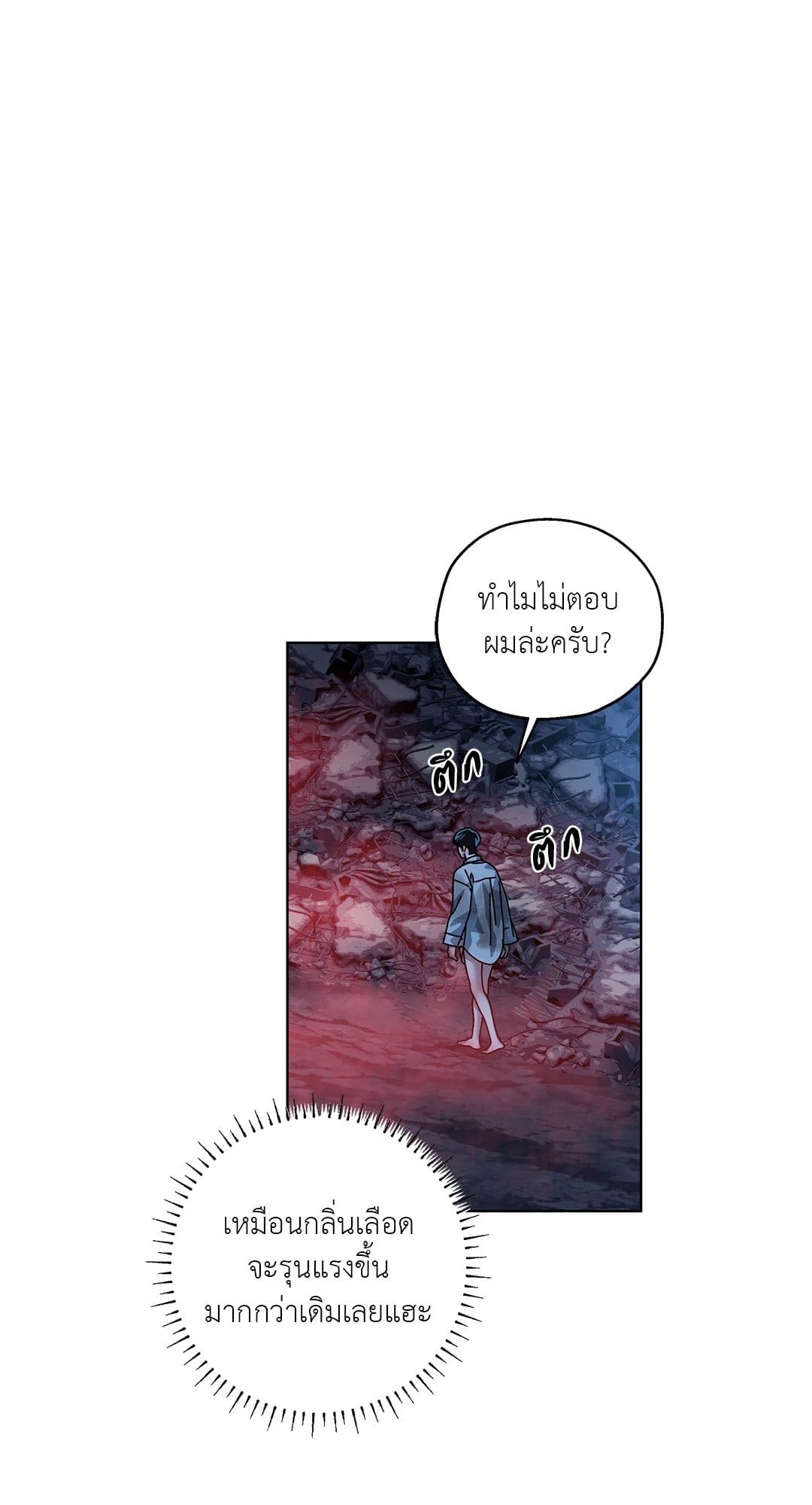 In the Deep ตอนที่ 1672