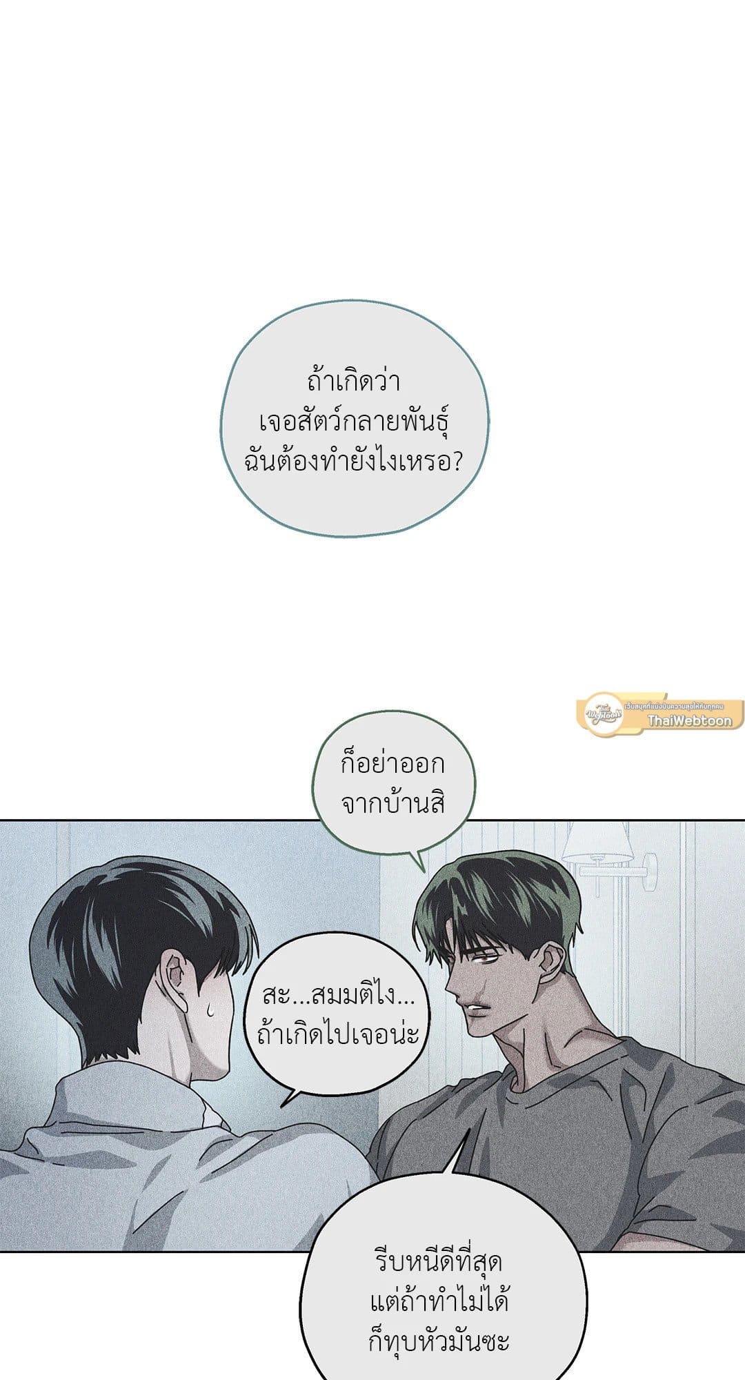 In the Deep ตอนที่ 1728