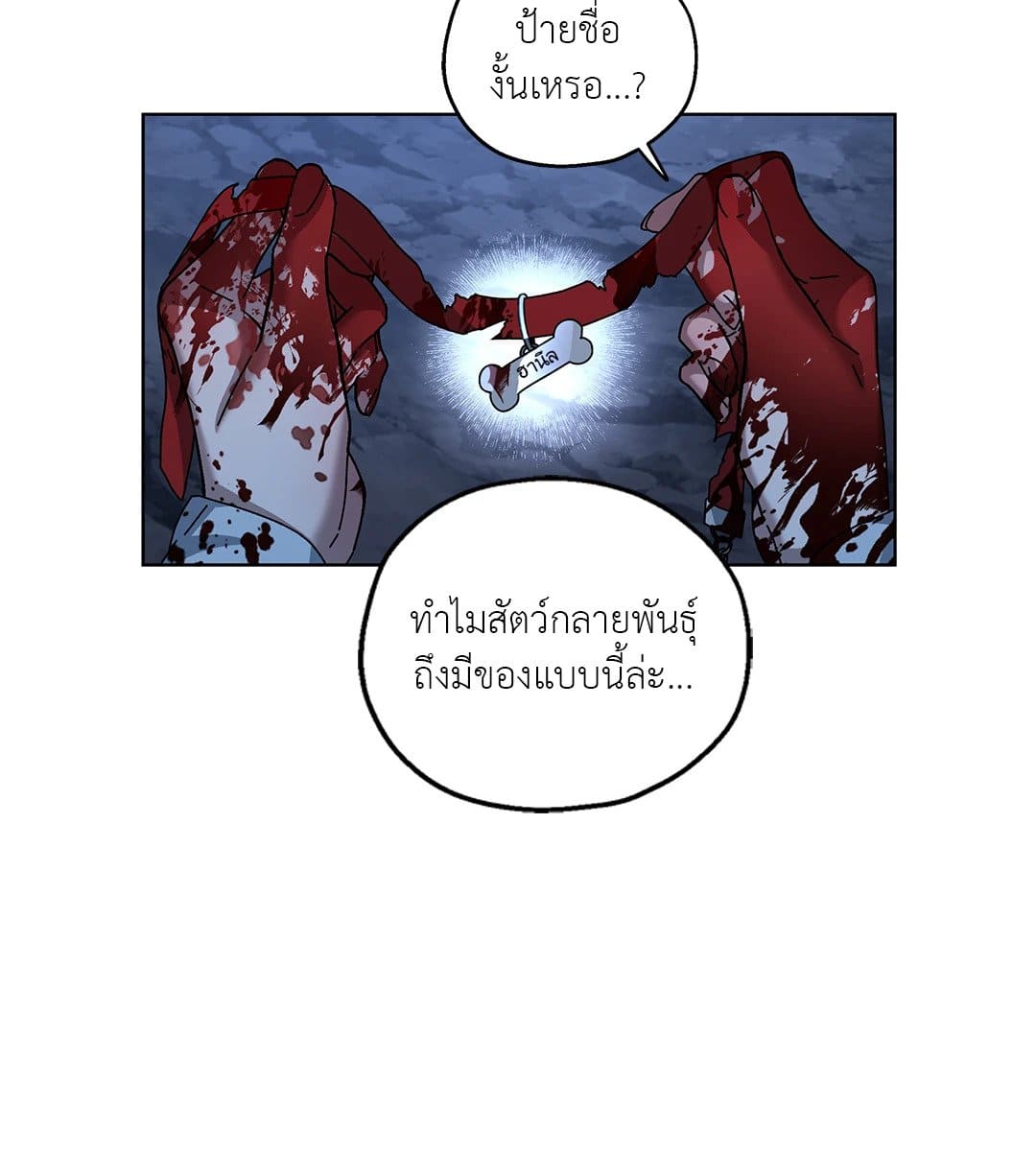 In the Deep ตอนที่ 1737