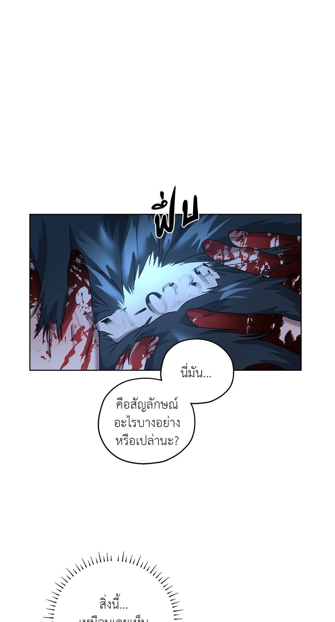 In the Deep ตอนที่ 1741