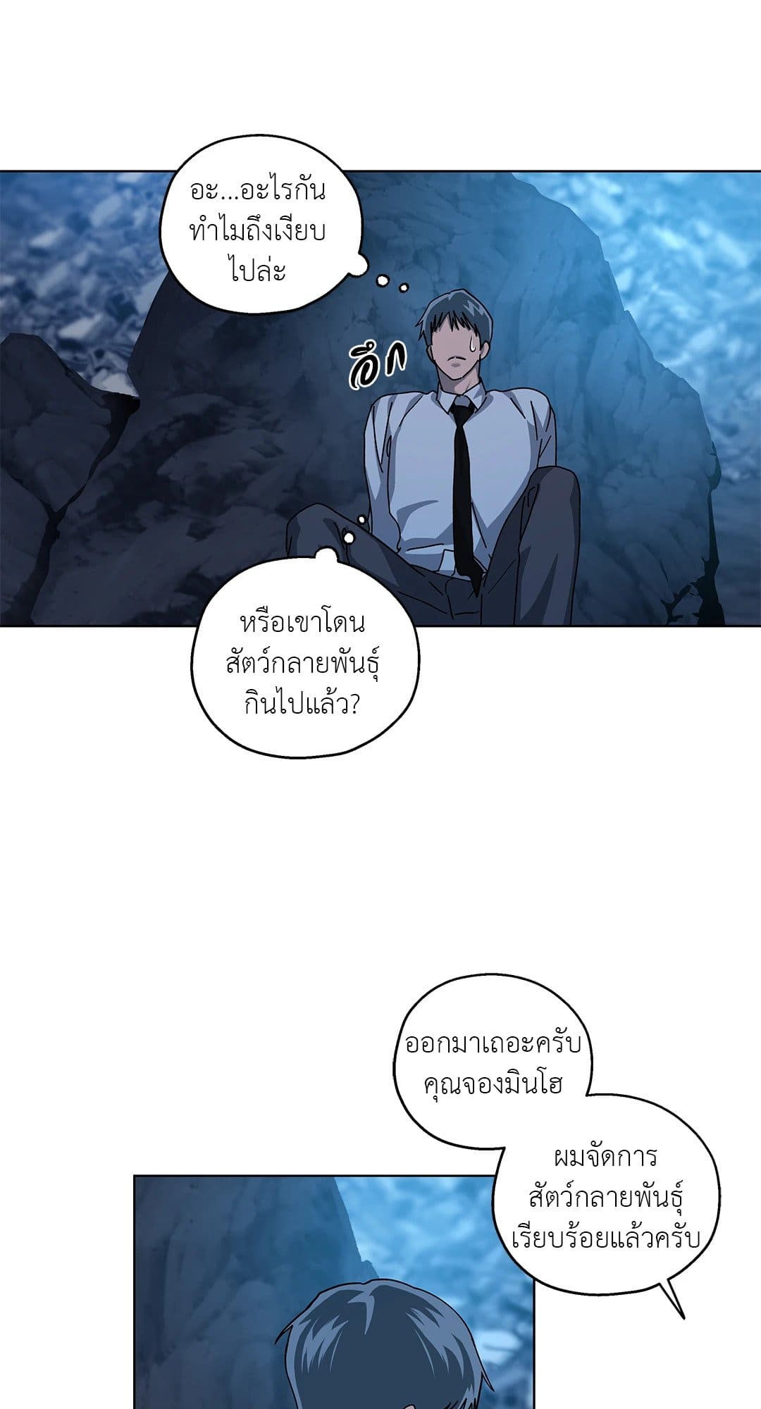 In the Deep ตอนที่ 1743