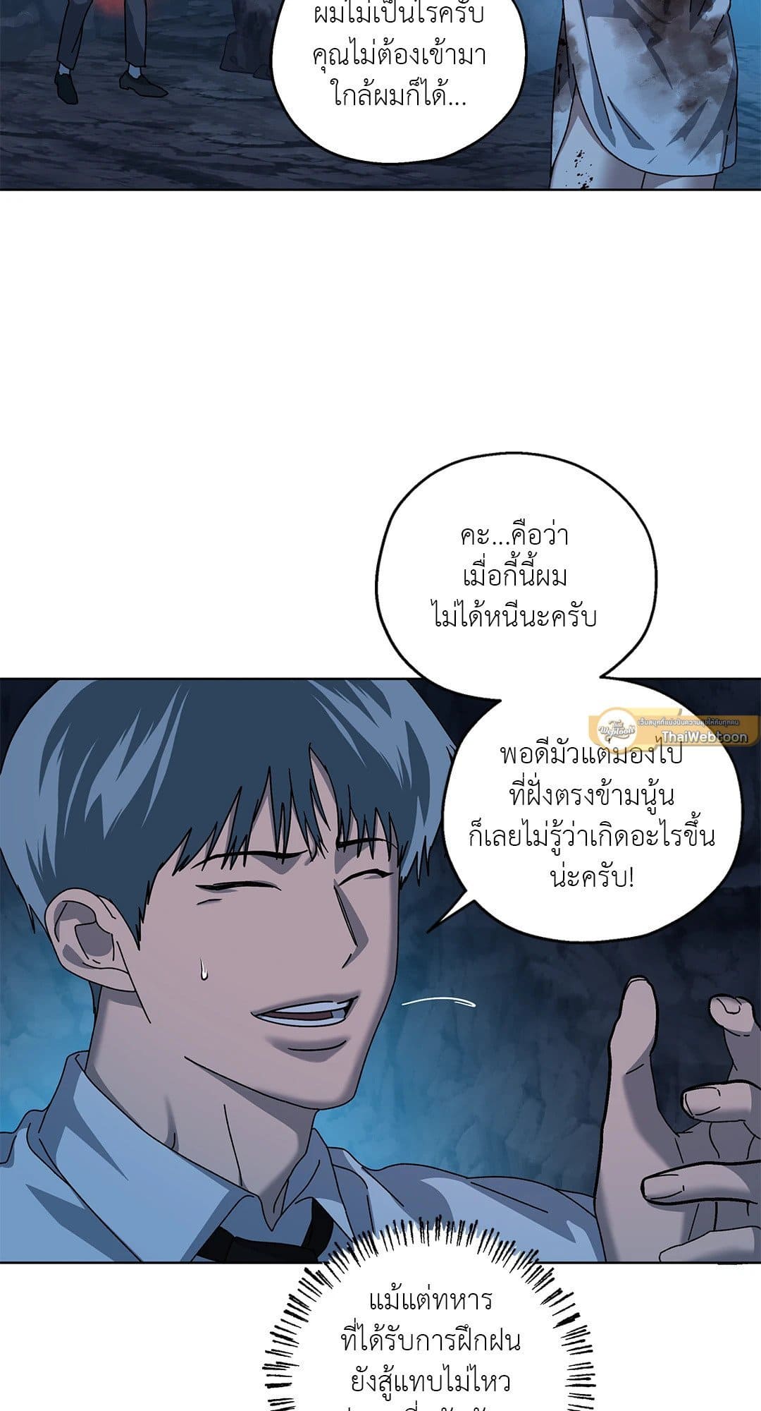 In the Deep ตอนที่ 1745