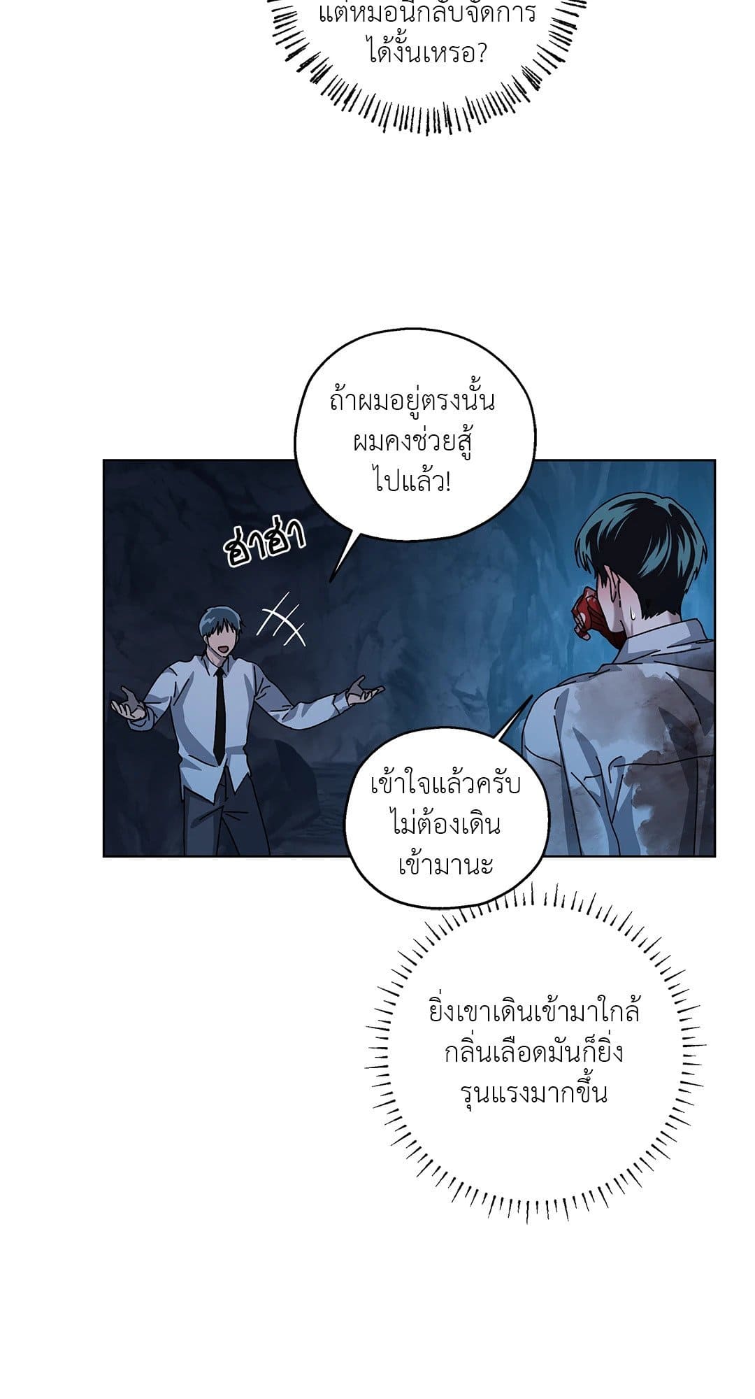 In the Deep ตอนที่ 1746