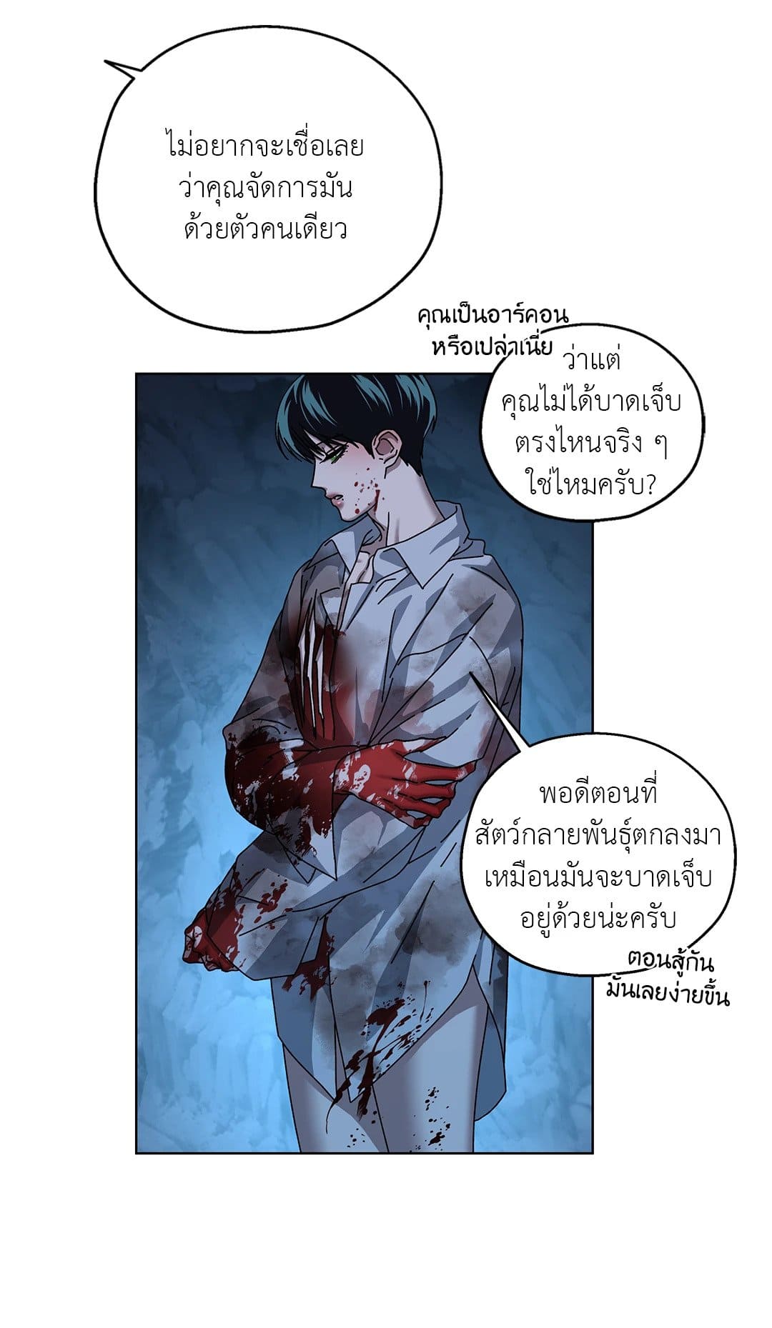 In the Deep ตอนที่ 1747