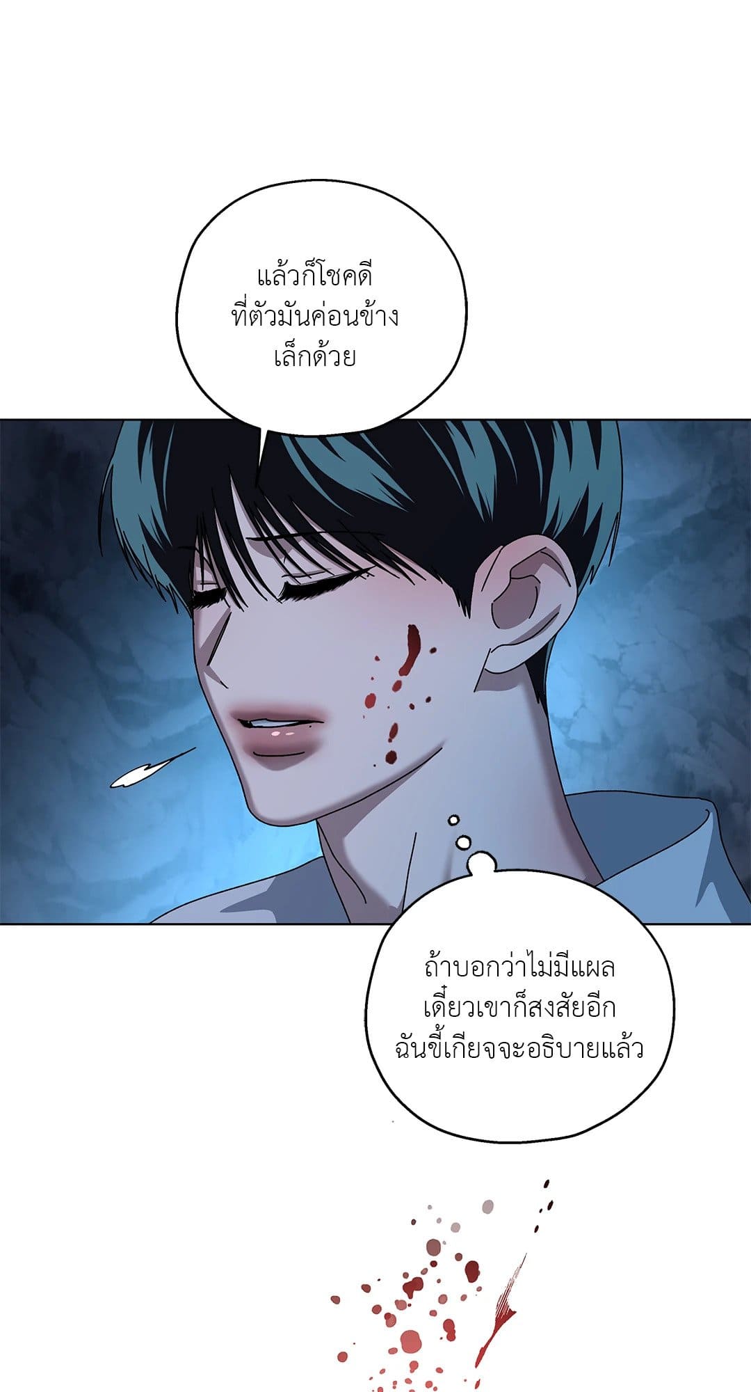 In the Deep ตอนที่ 1748