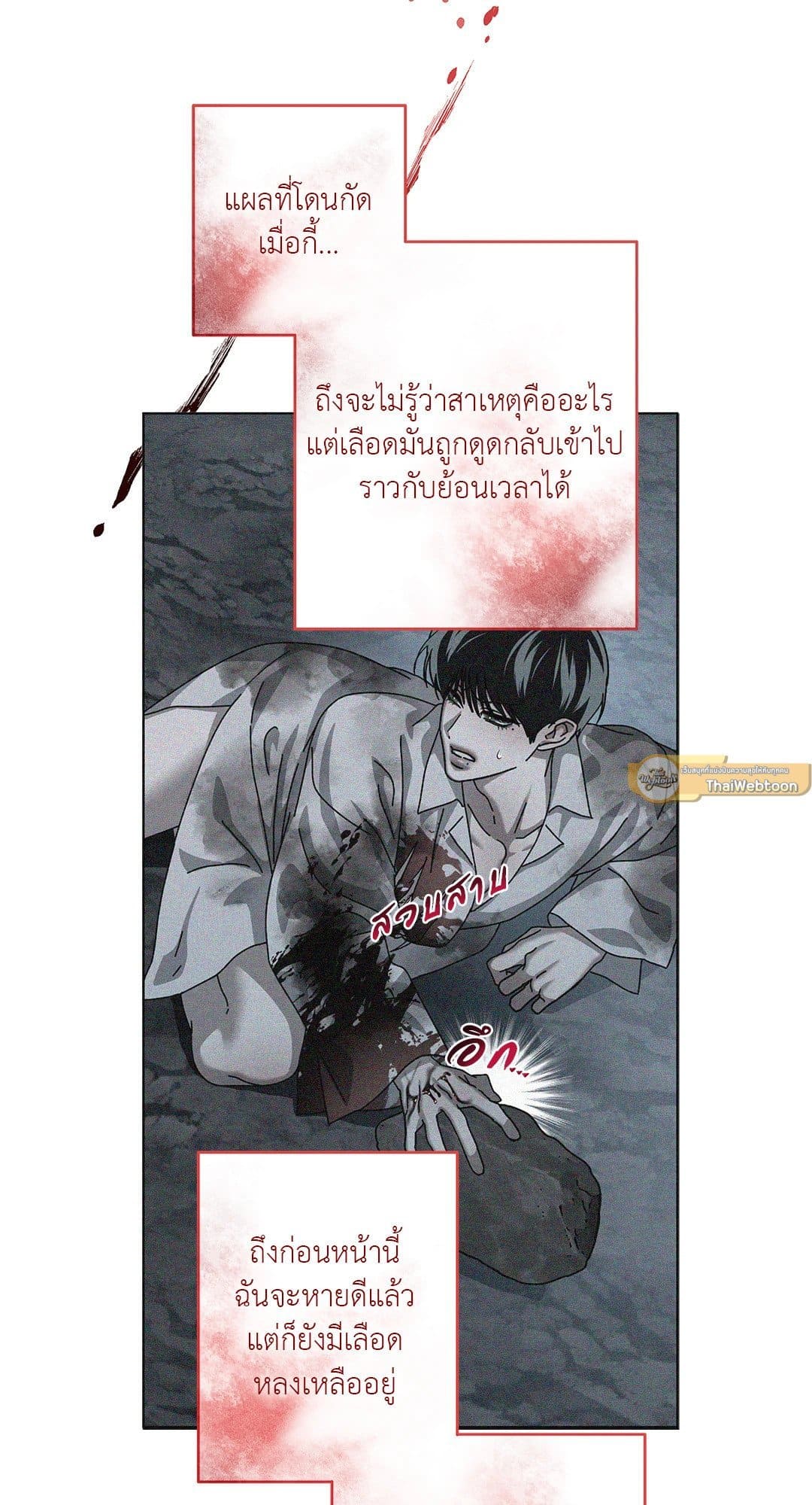 In the Deep ตอนที่ 1749