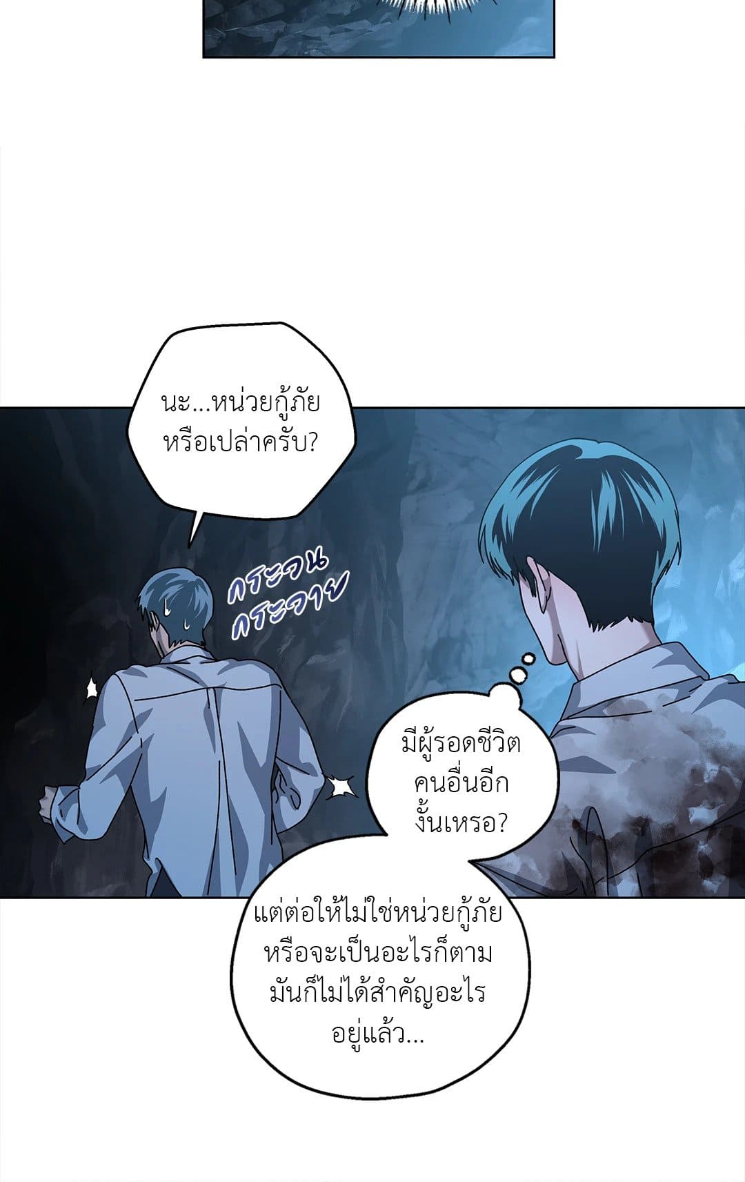 In the Deep ตอนที่ 1755