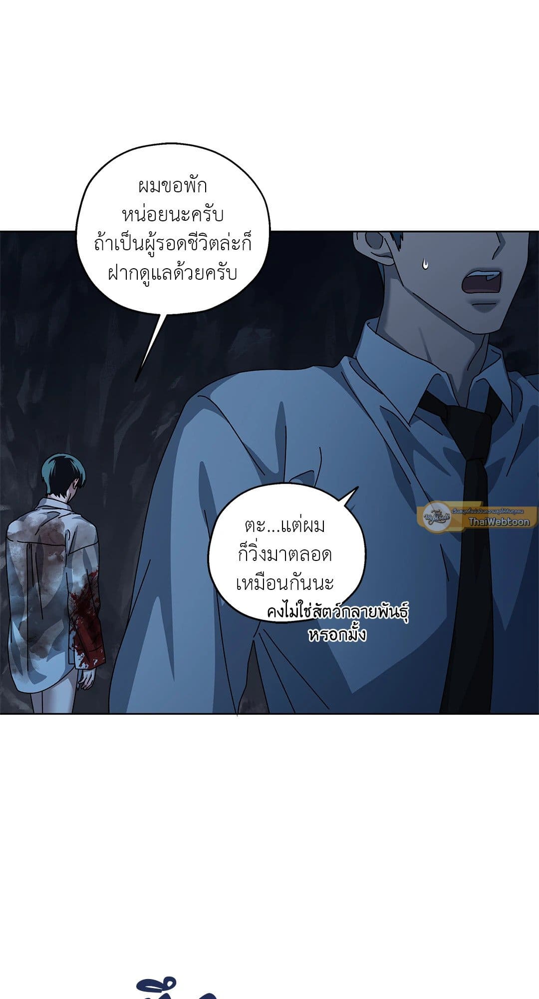 In the Deep ตอนที่ 1756