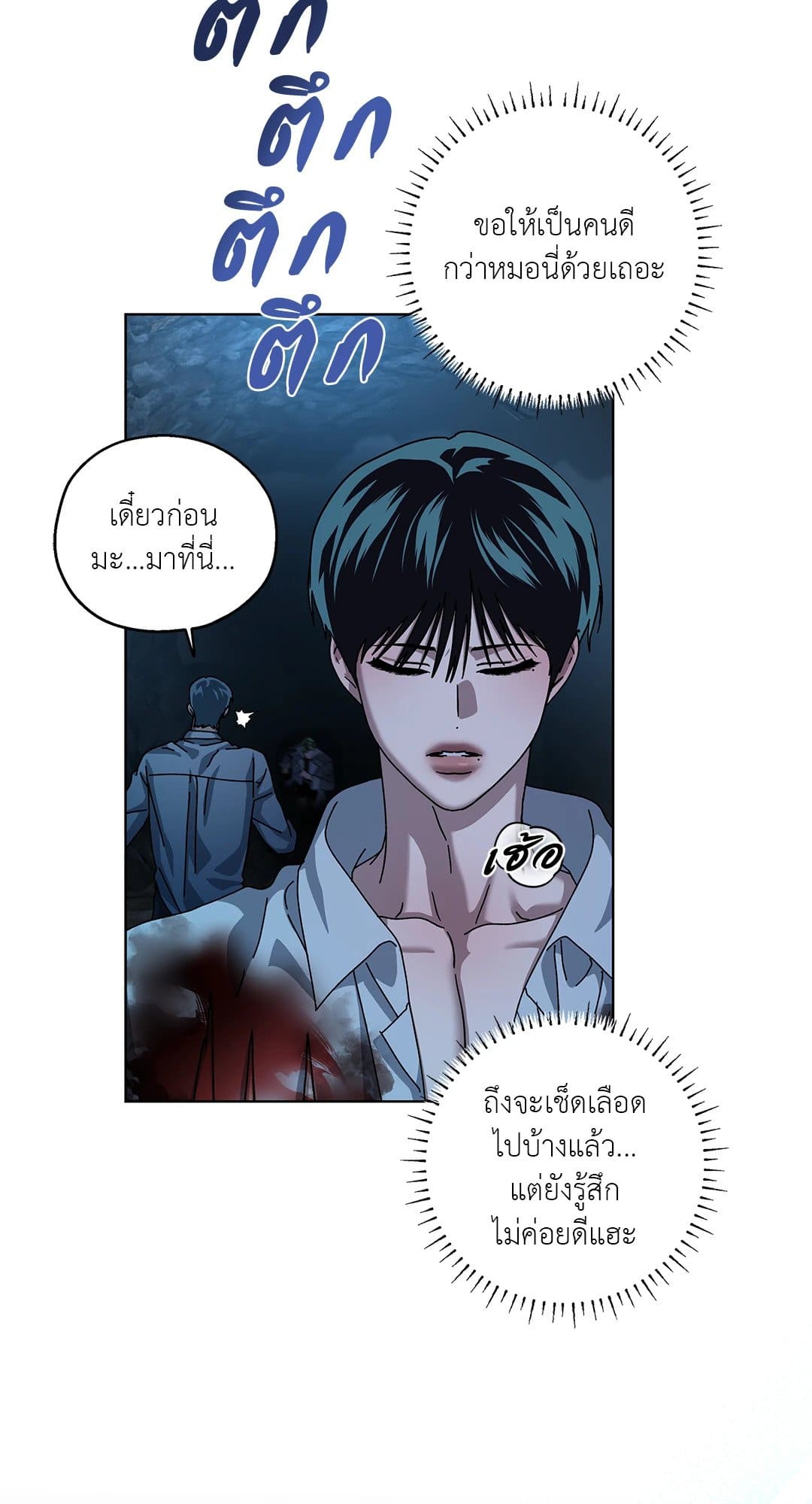 In the Deep ตอนที่ 1757