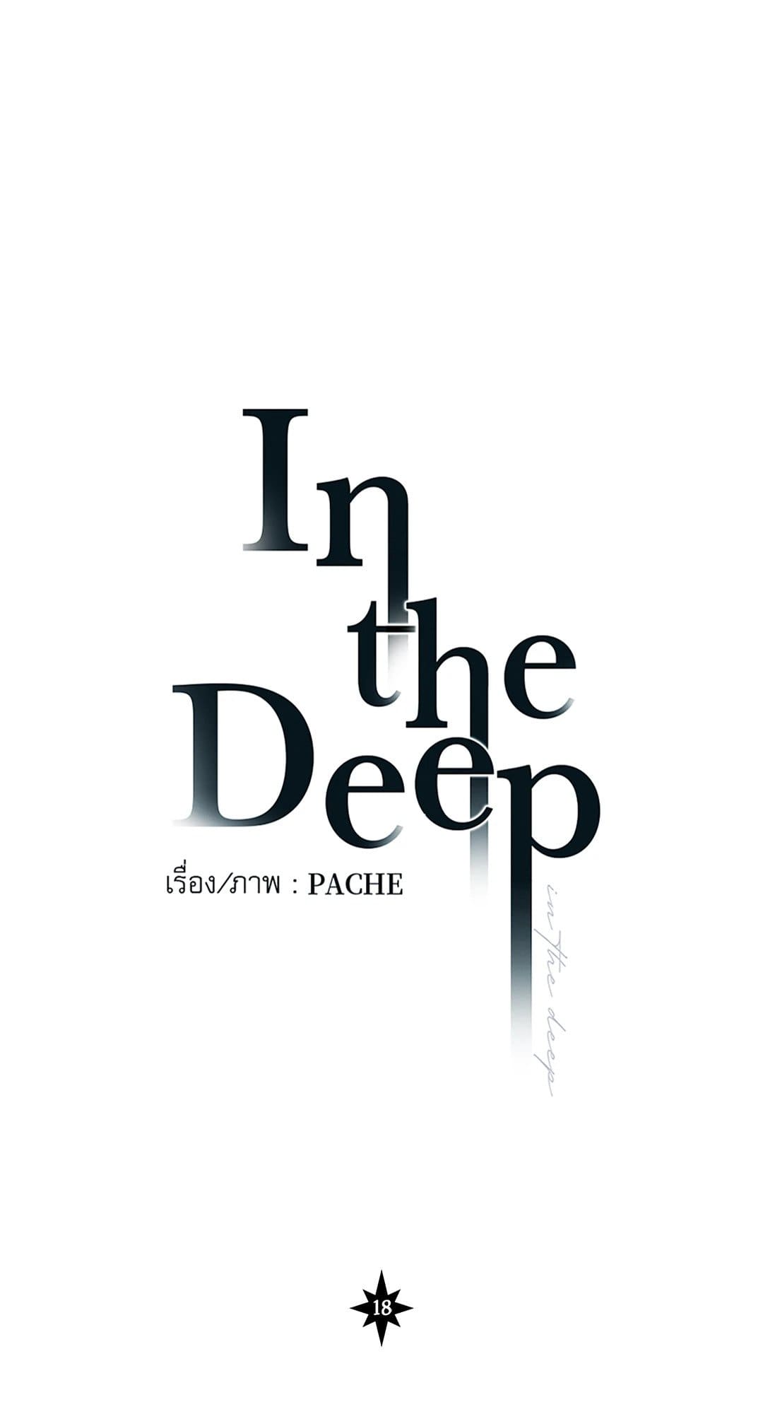 In the Deep ตอนที่ 1808