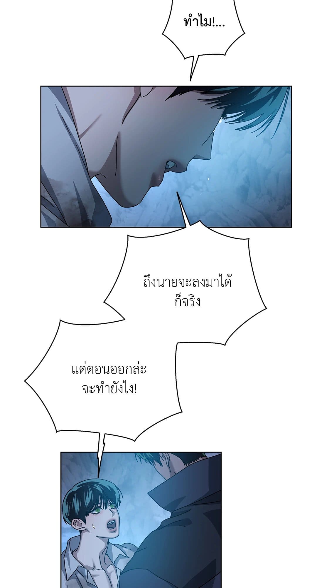 In the Deep ตอนที่ 1811